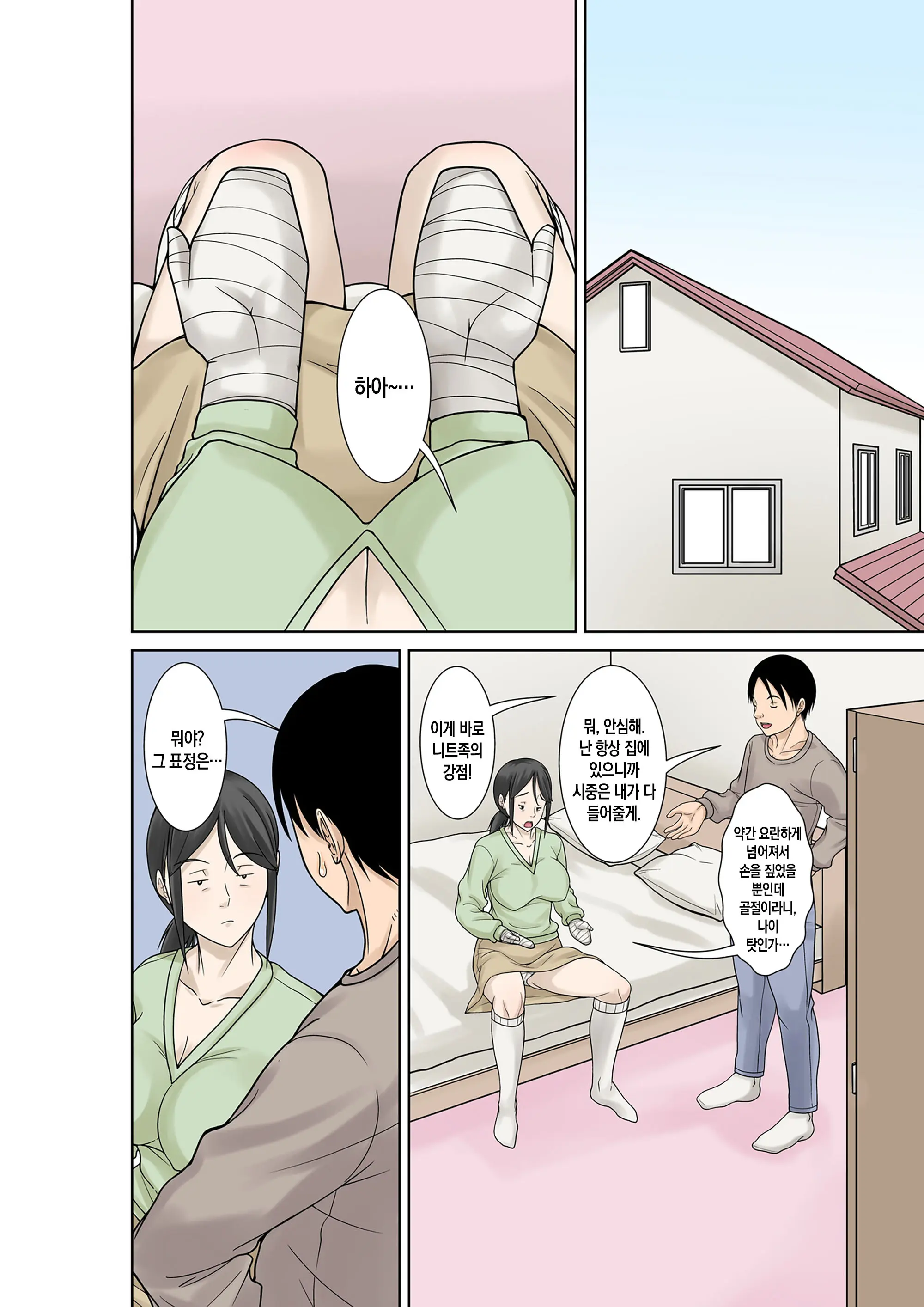 Okaa-San Ga Kossetsu Shita No De Musuko No Ore Ga Kaigo Suru! | 엄마가 골절상을 입어서 아들인 내가 간호한다!