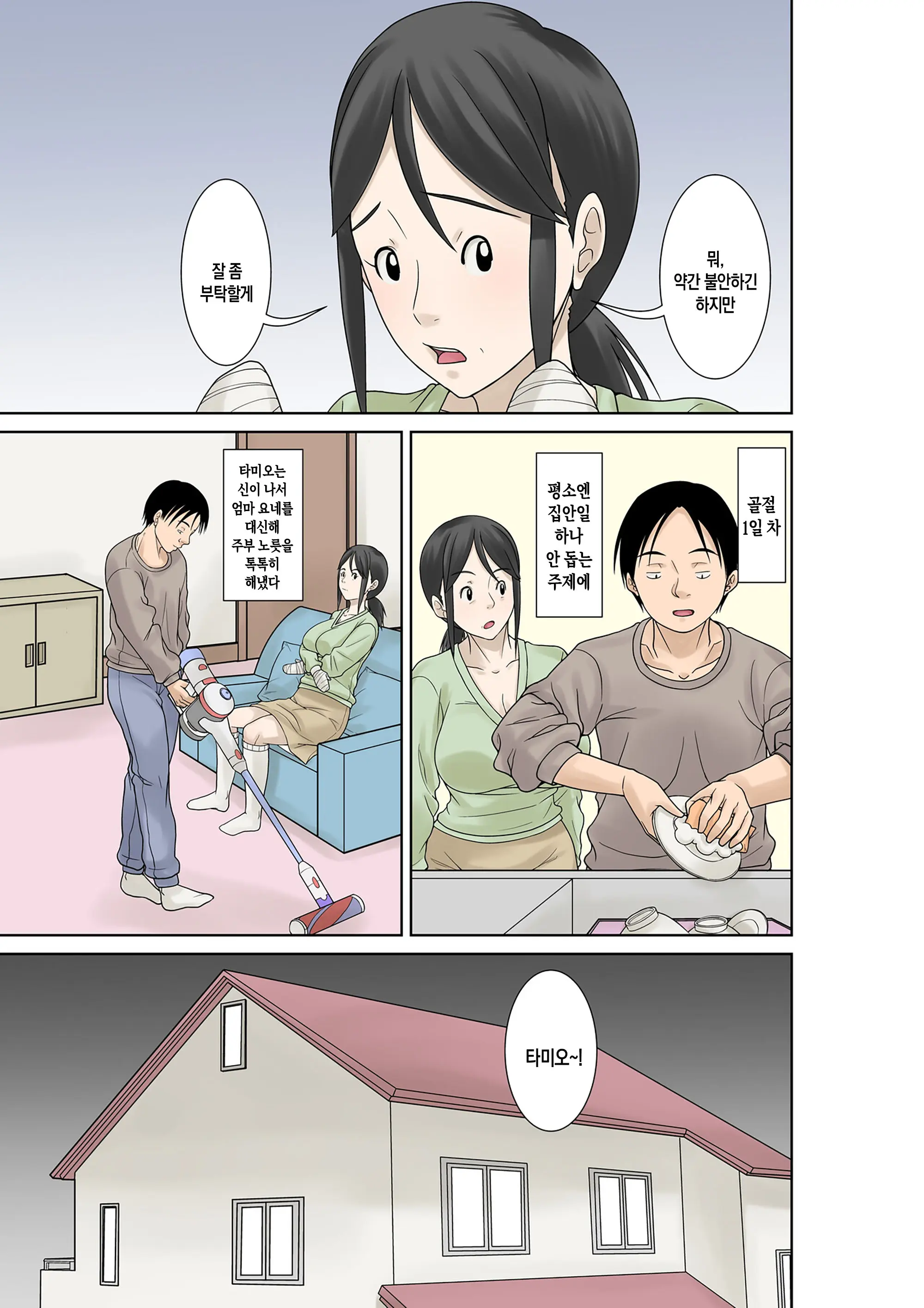 Okaa-San Ga Kossetsu Shita No De Musuko No Ore Ga Kaigo Suru! | 엄마가 골절상을 입어서 아들인 내가 간호한다!
