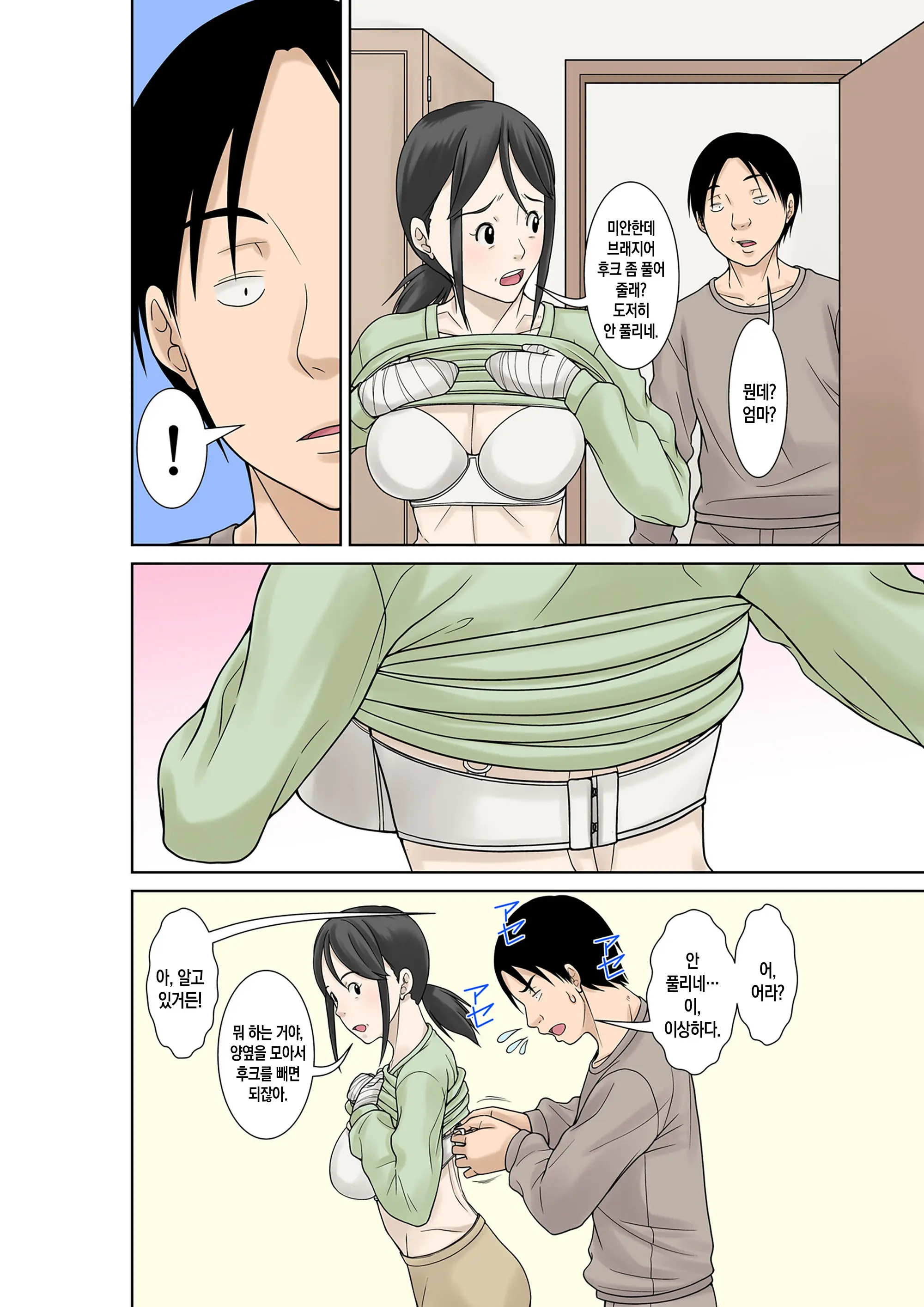Okaa-San Ga Kossetsu Shita No De Musuko No Ore Ga Kaigo Suru! | 엄마가 골절상을 입어서 아들인 내가 간호한다!