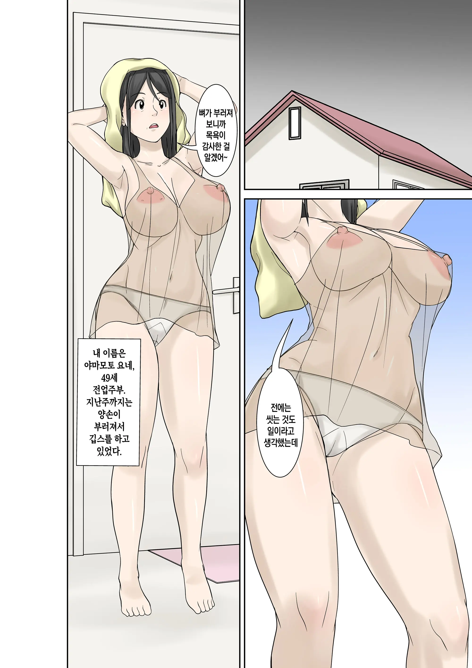 Okaa-San Ga Kossetsu Shita No De Musuko No Ore Ga Kaigo Suru! Sono 2 | 엄마가 골절상을 입어서 아들인 내가 간호한다! 그 2