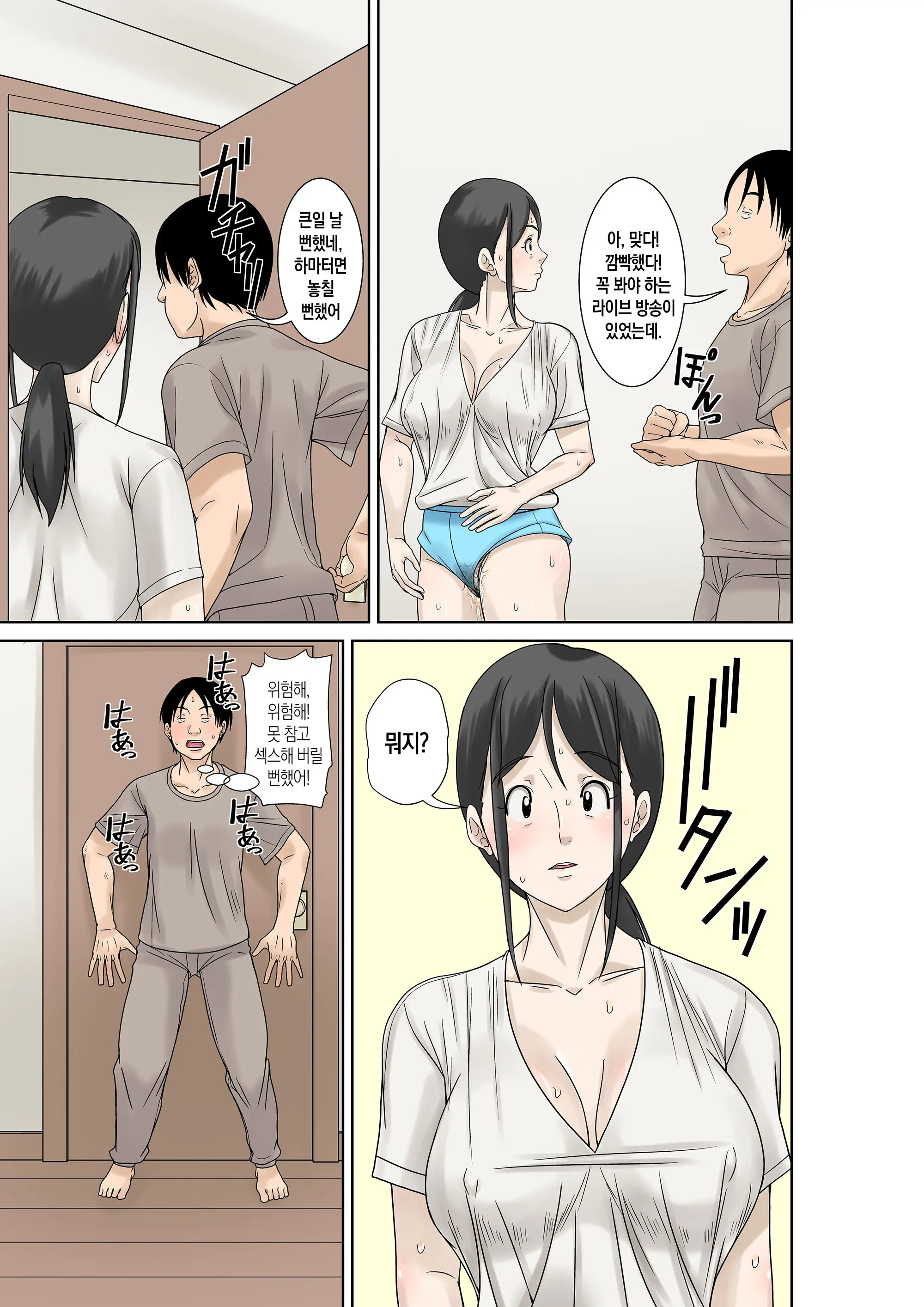 Okaa-San Ga Kossetsu Shita No De Musuko No Ore Ga Kaigo Suru! Sono 2 | 엄마가 골절상을 입어서 아들인 내가 간호한다! 그 2