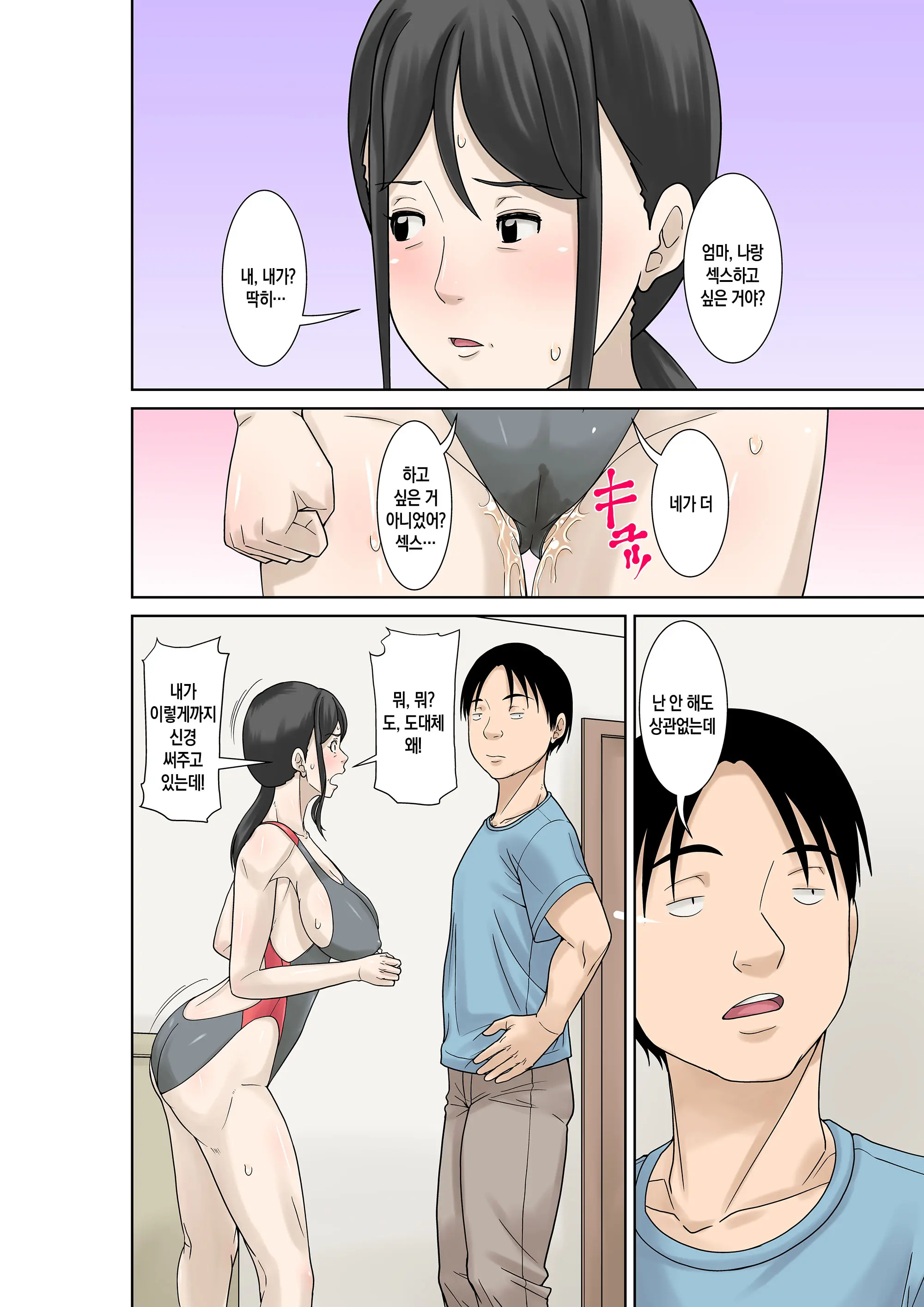 Okaa-San Ga Kossetsu Shita No De Musuko No Ore Ga Kaigo Suru! Sono 2 | 엄마가 골절상을 입어서 아들인 내가 간호한다! 그 2