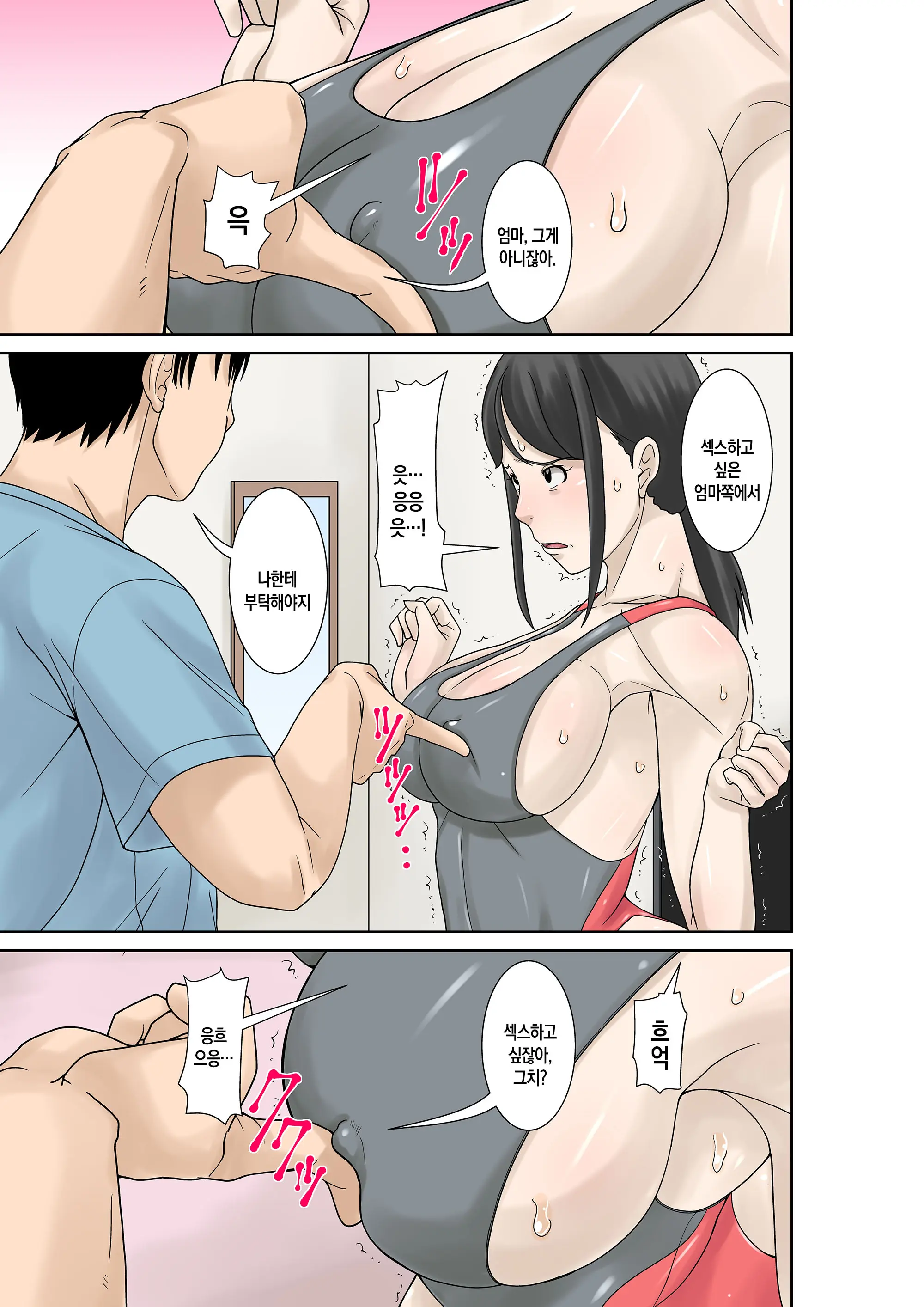 Okaa-San Ga Kossetsu Shita No De Musuko No Ore Ga Kaigo Suru! Sono 2 | 엄마가 골절상을 입어서 아들인 내가 간호한다! 그 2