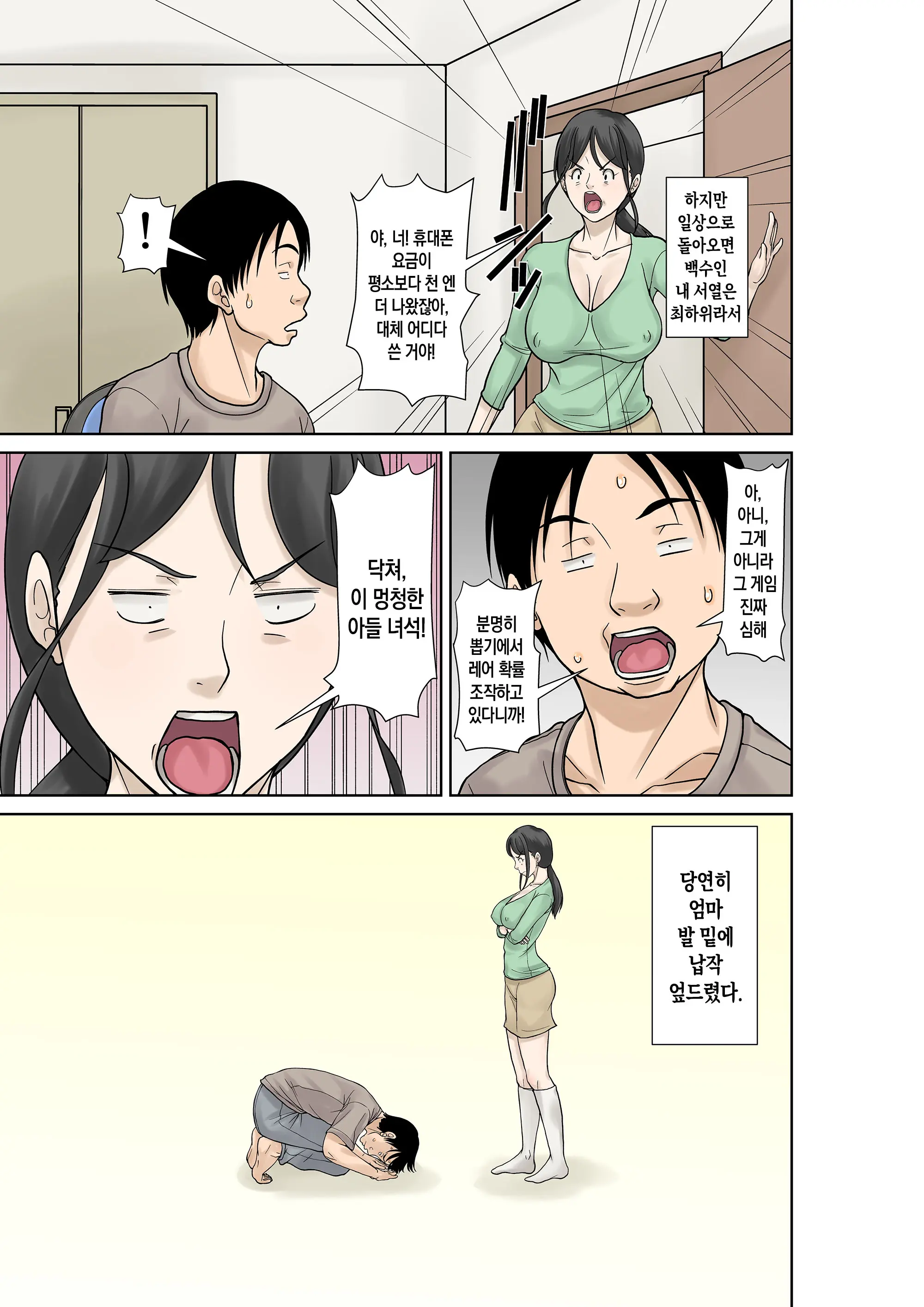 Okaa-San Ga Kossetsu Shita No De Musuko No Ore Ga Kaigo Suru! Sono 2 | 엄마가 골절상을 입어서 아들인 내가 간호한다! 그 2