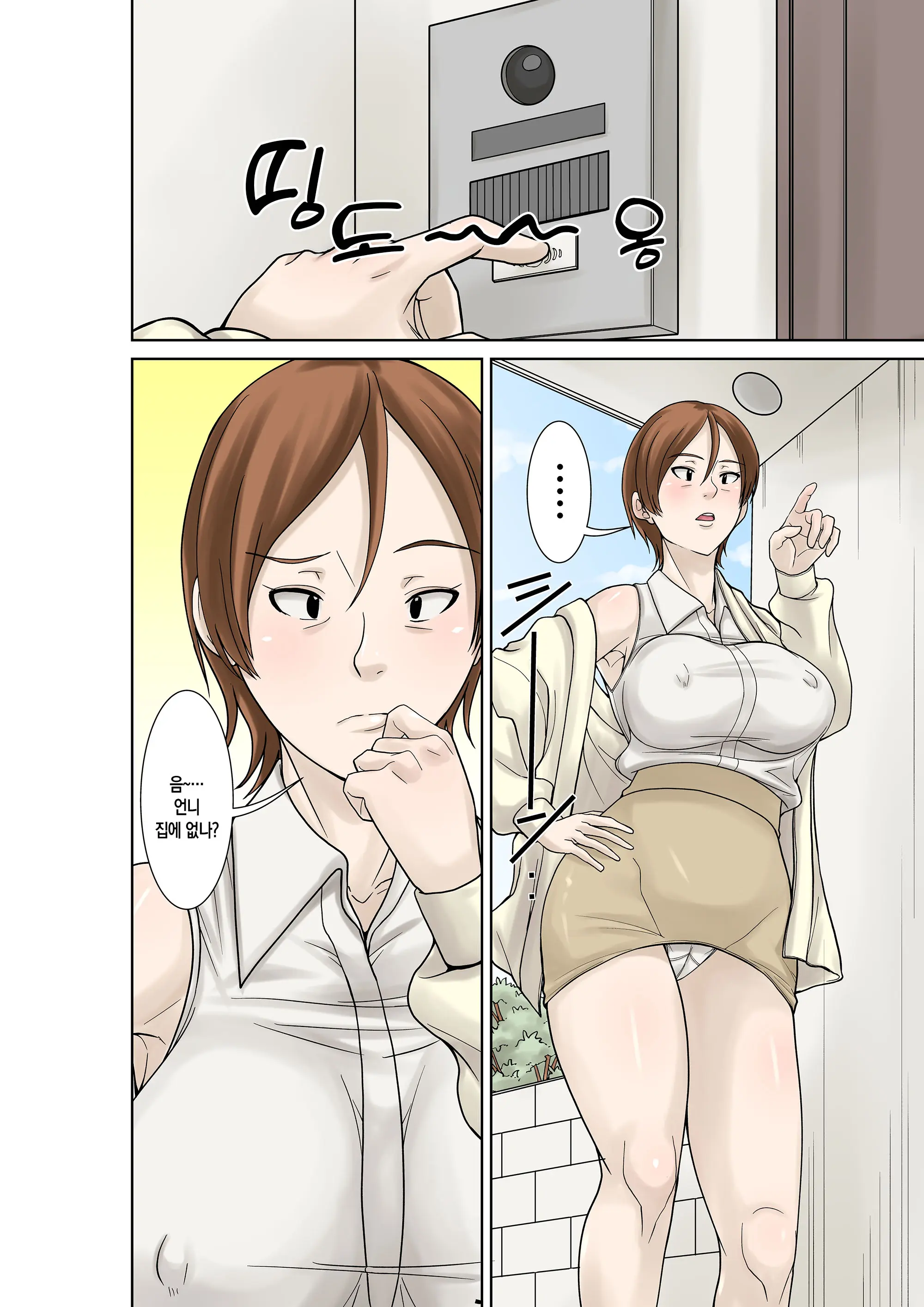 Okaa-San Ga Kossetsu Shita No De Musuko No Ore Ga Kaigo Suru! Sono 2 | 엄마가 골절상을 입어서 아들인 내가 간호한다! 그 2
