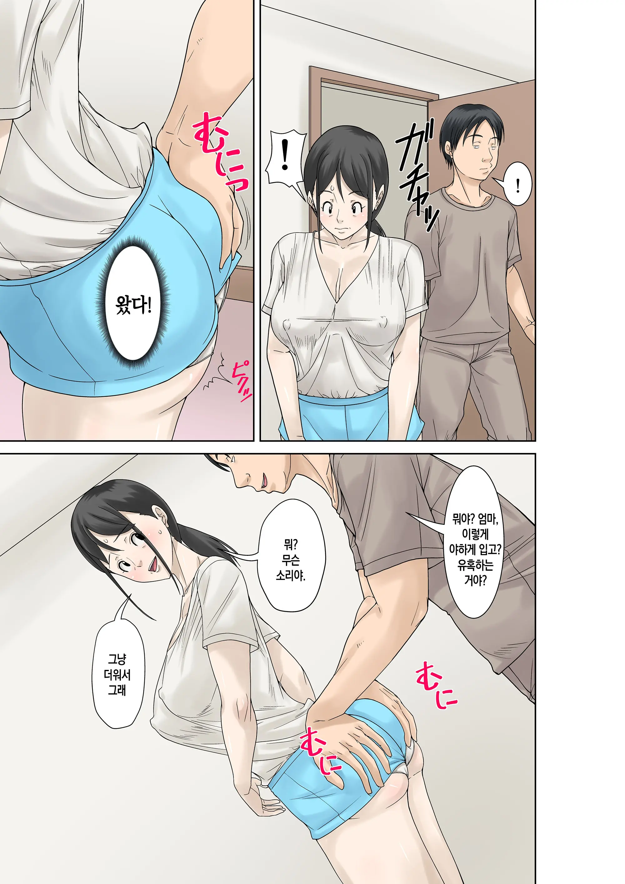 Okaa-San Ga Kossetsu Shita No De Musuko No Ore Ga Kaigo Suru! Sono 2 | 엄마가 골절상을 입어서 아들인 내가 간호한다! 그 2