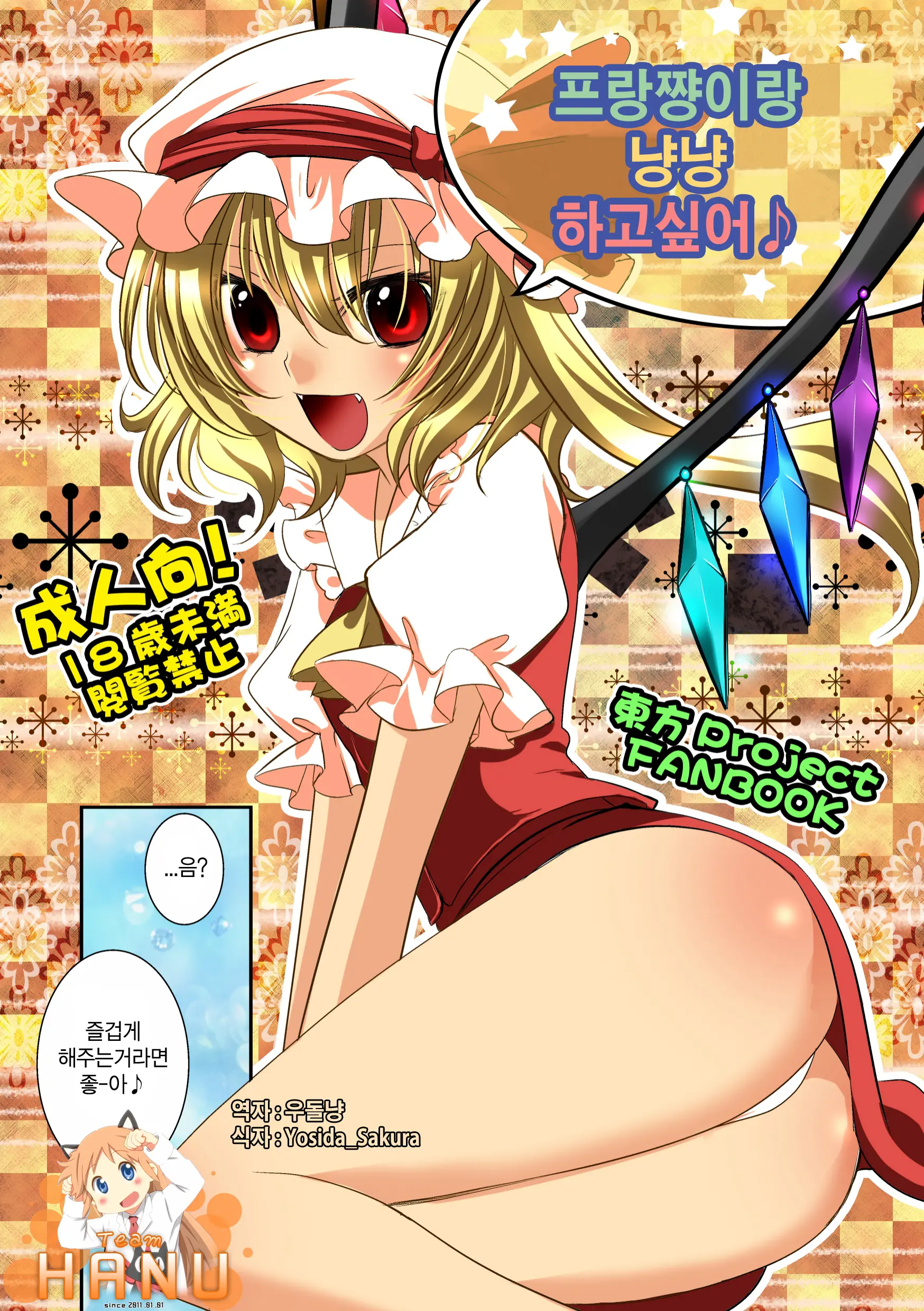 Flan-Chan To Nyan Nyan Shitai ♪