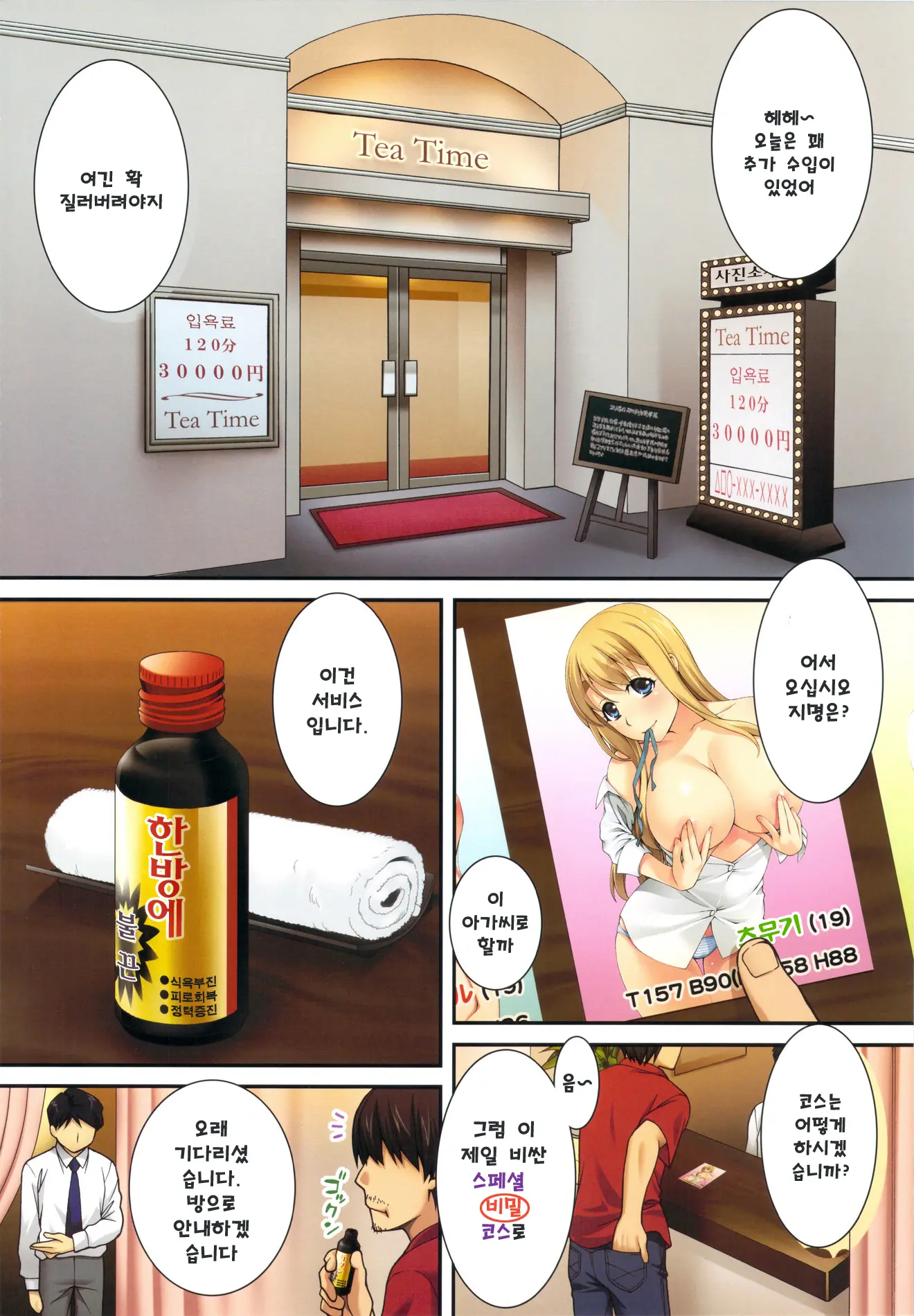 Mugi-Chan No Himitsu No Arbeit 4 | 무기쨩의 비밀 아르바이트 4