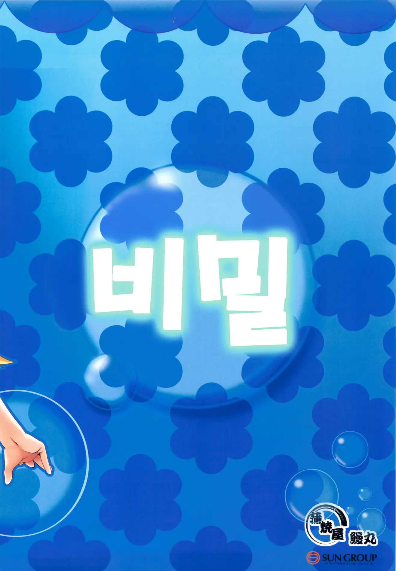 Mugi-Chan No Himitsu No Arbeit 4 | 무기쨩의 비밀 아르바이트 4