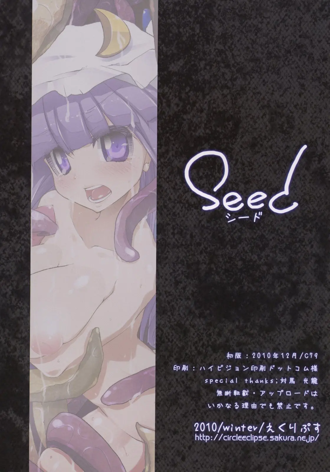 Seed