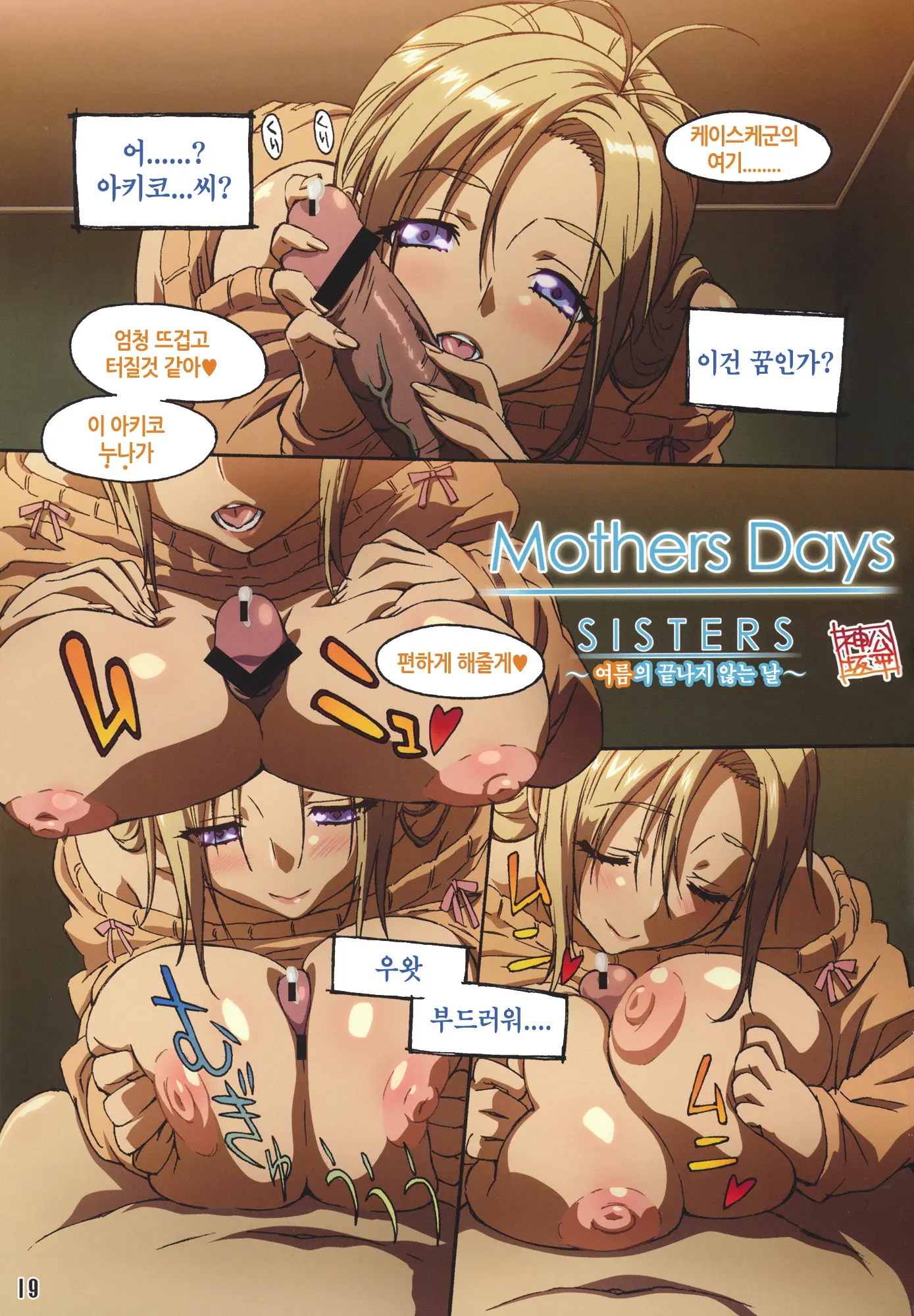 SISTERS -Natsu No Owaranai Hi-