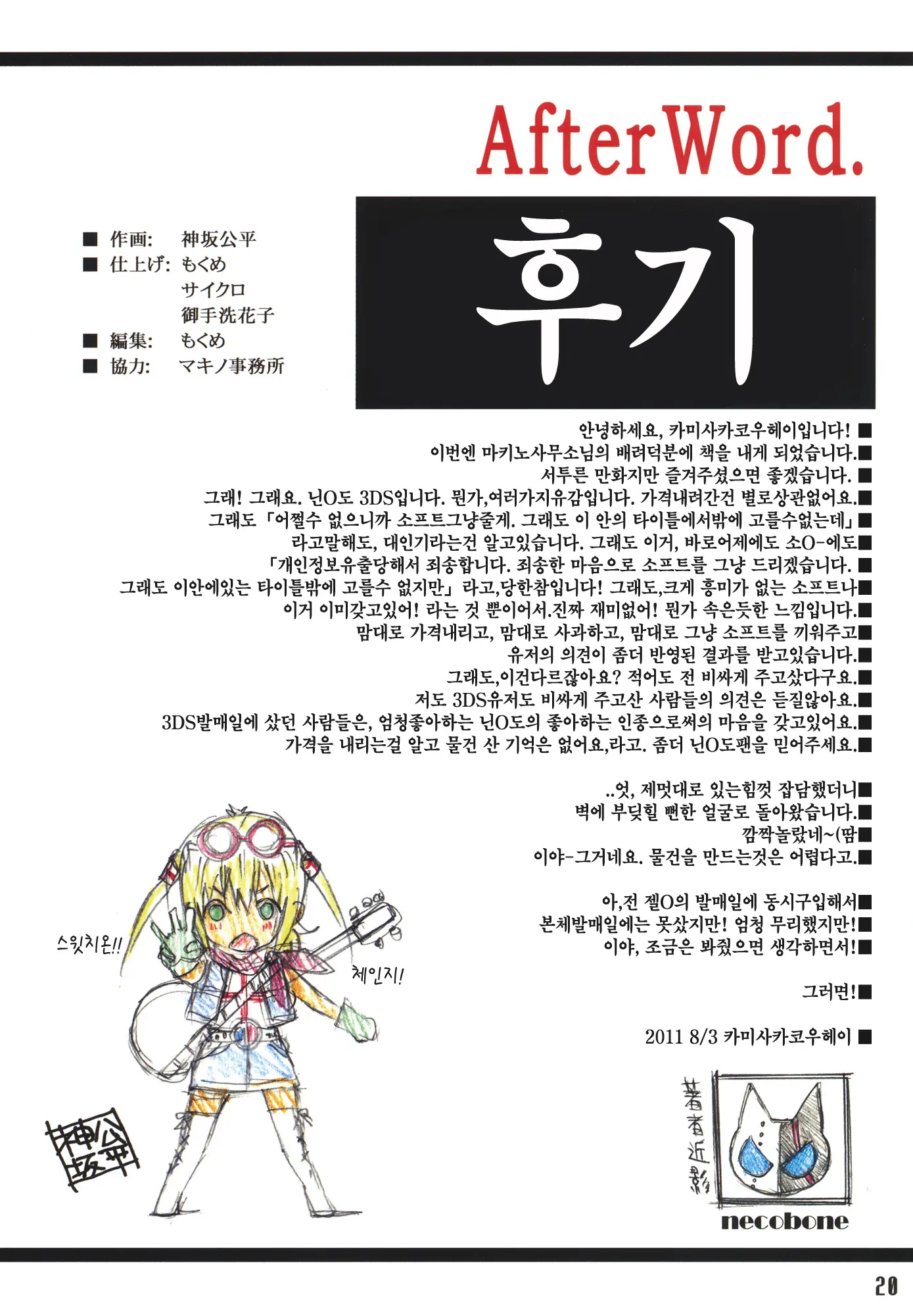 SISTERS -Natsu No Owaranai Hi-
