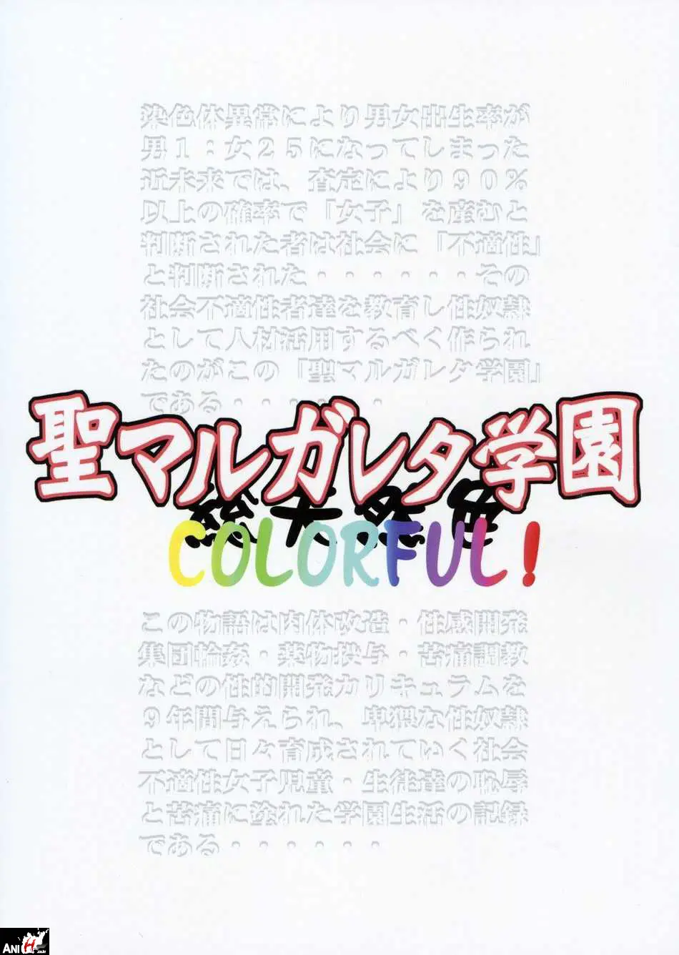 St. Margareta Gakuen COLORFUL!