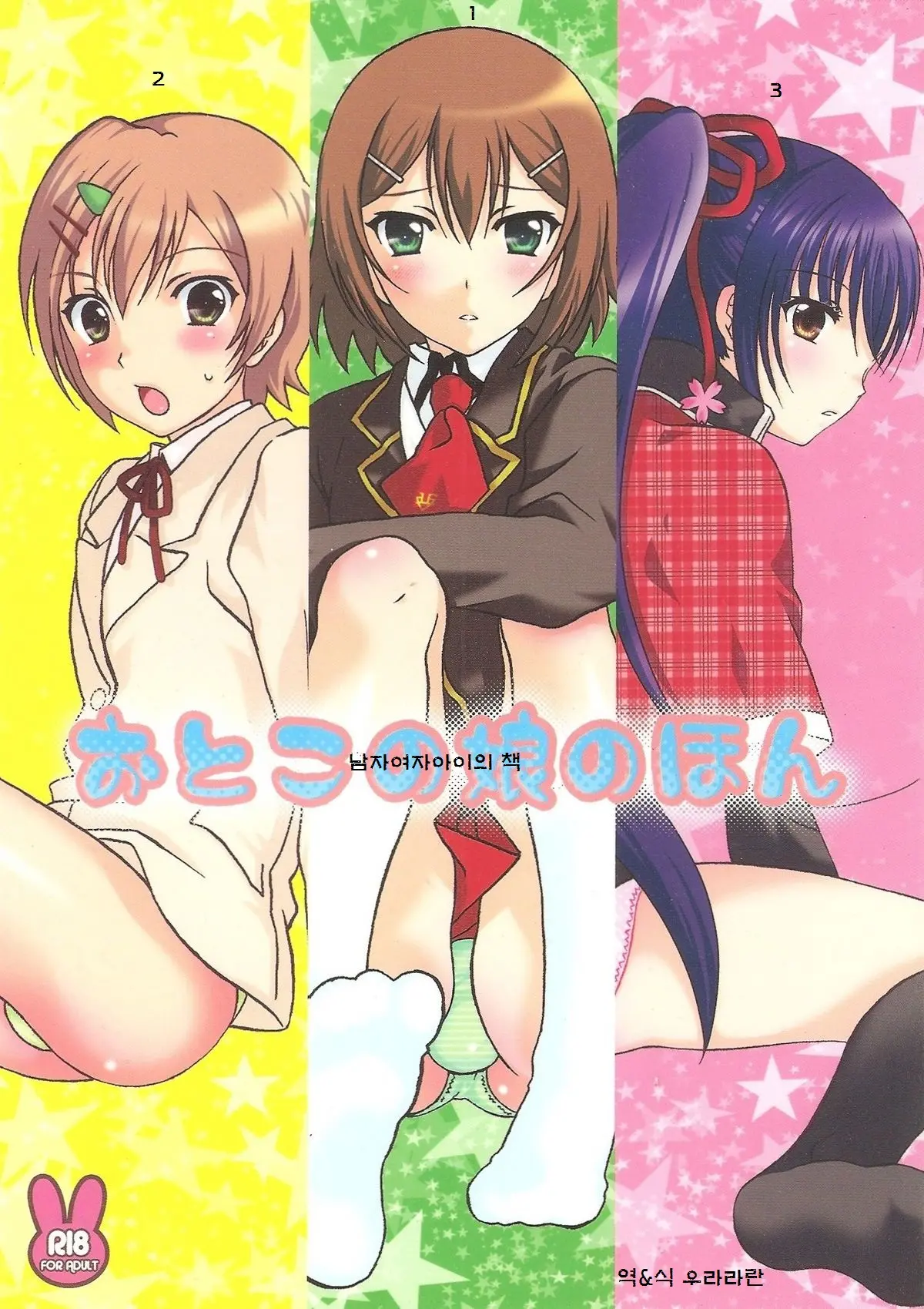 Otoko No Ko No Hon