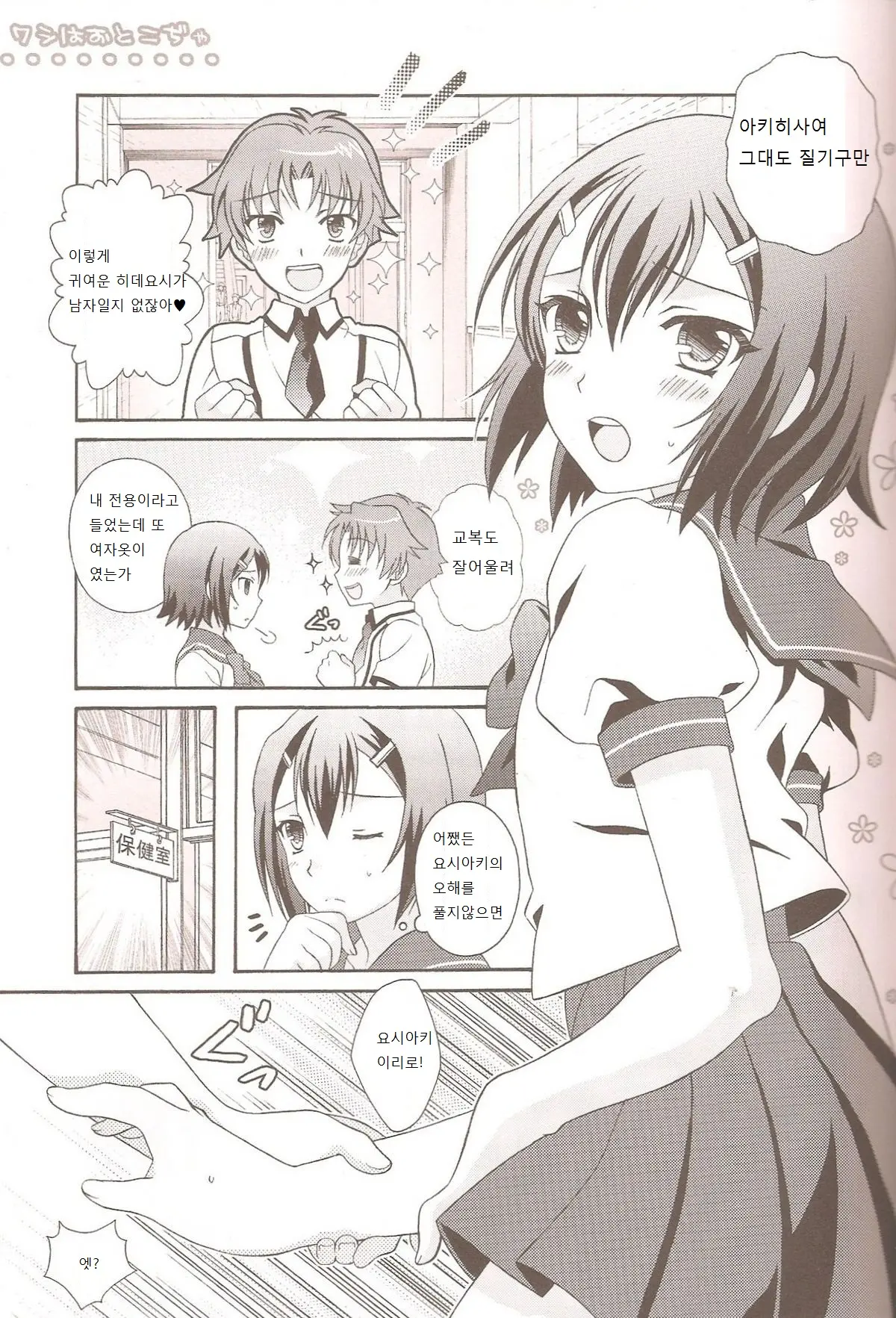 Otoko No Ko No Hon