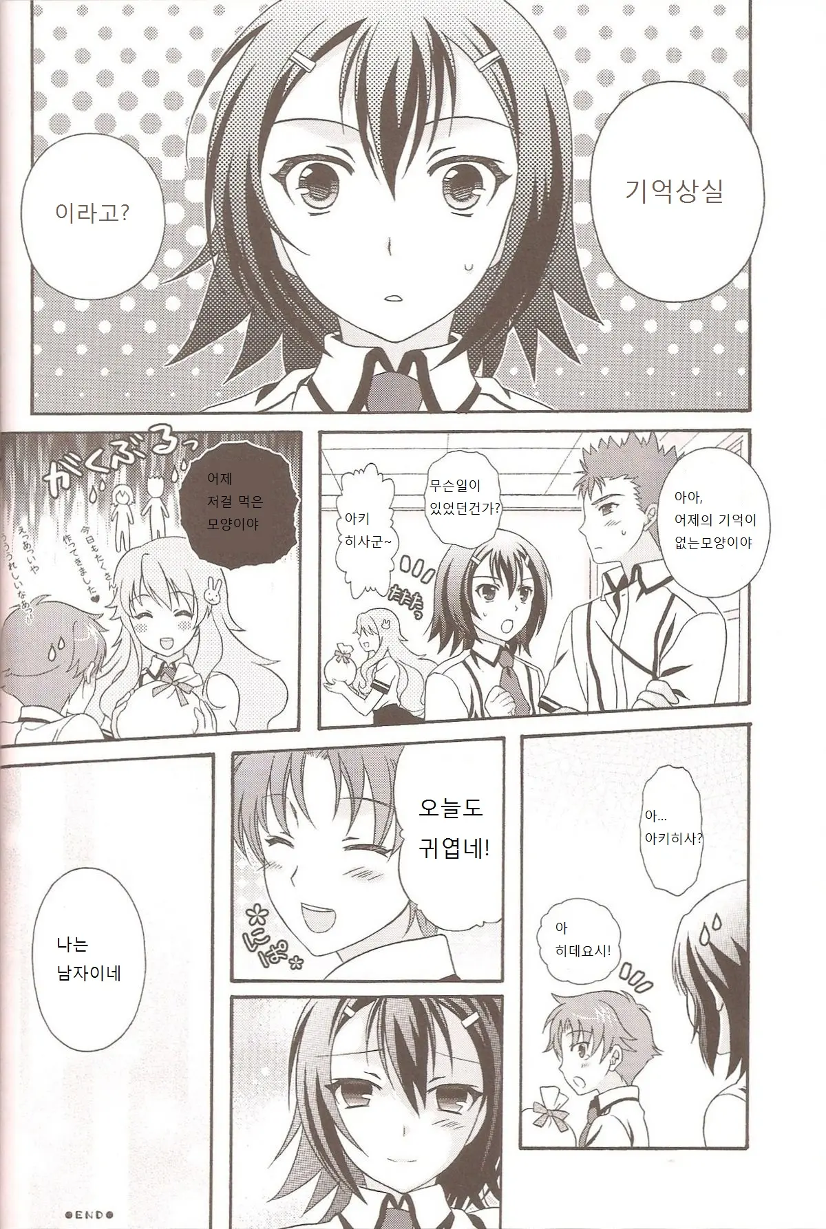 Otoko No Ko No Hon