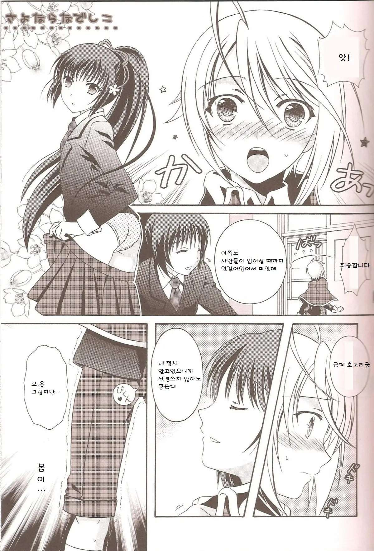 Otoko No Ko No Hon