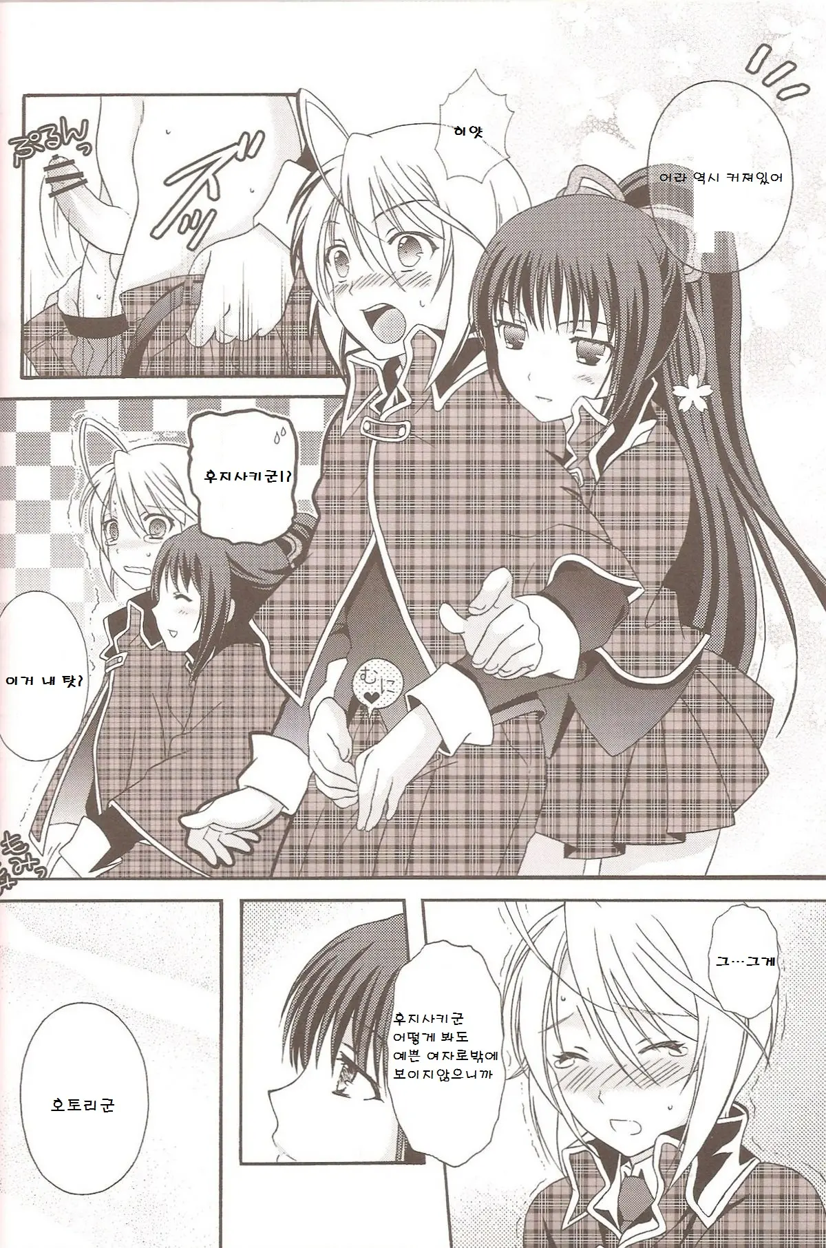 Otoko No Ko No Hon