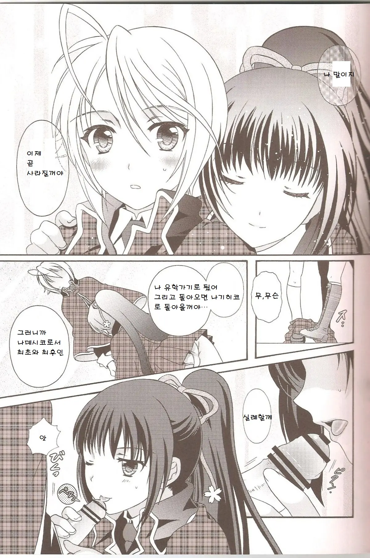 Otoko No Ko No Hon
