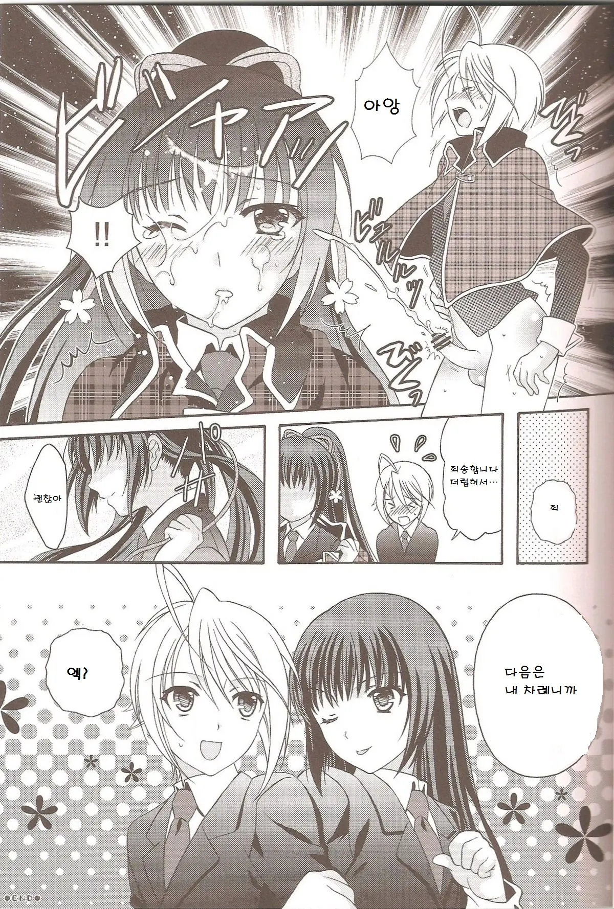 Otoko No Ko No Hon
