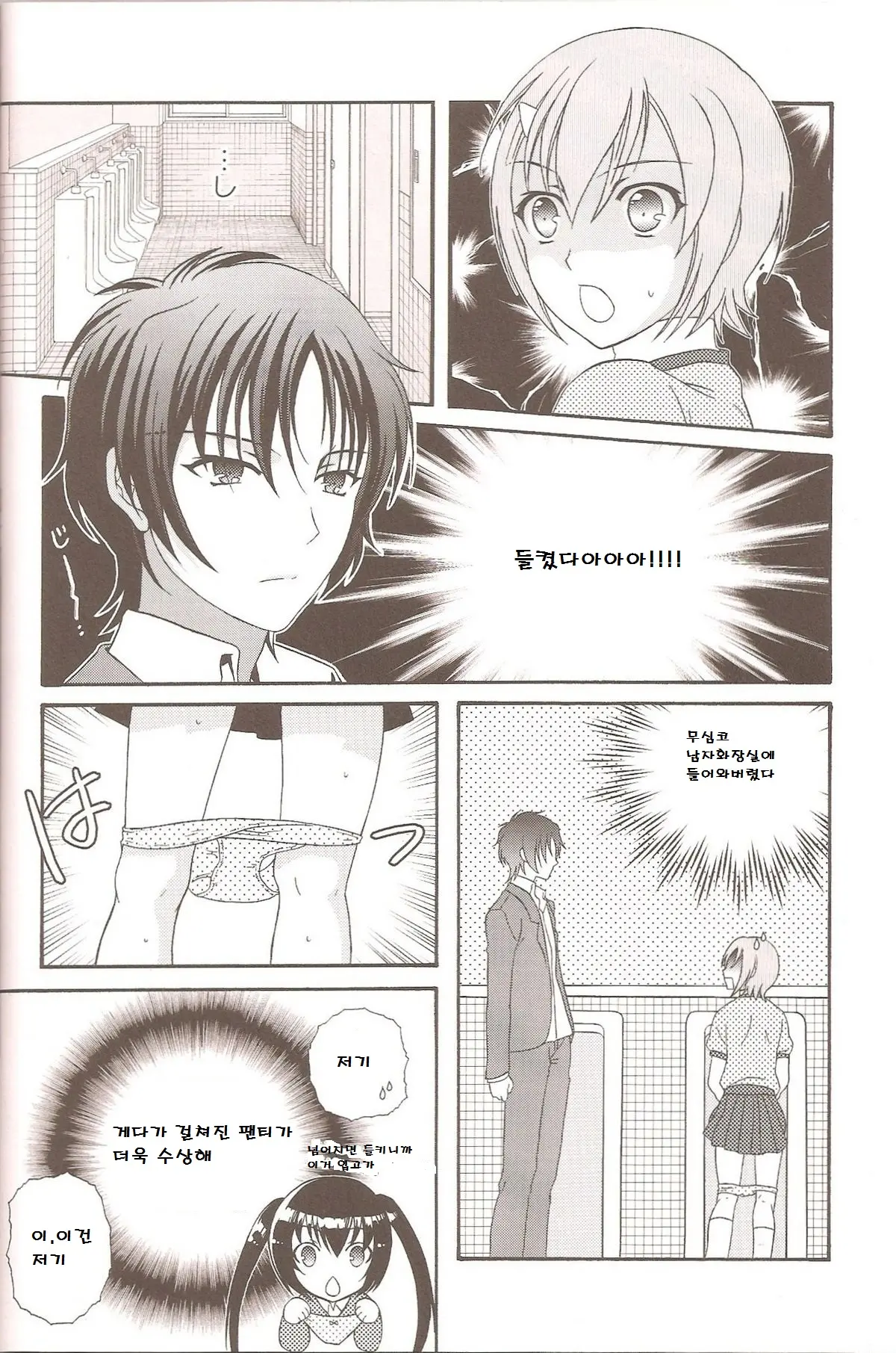 Otoko No Ko No Hon