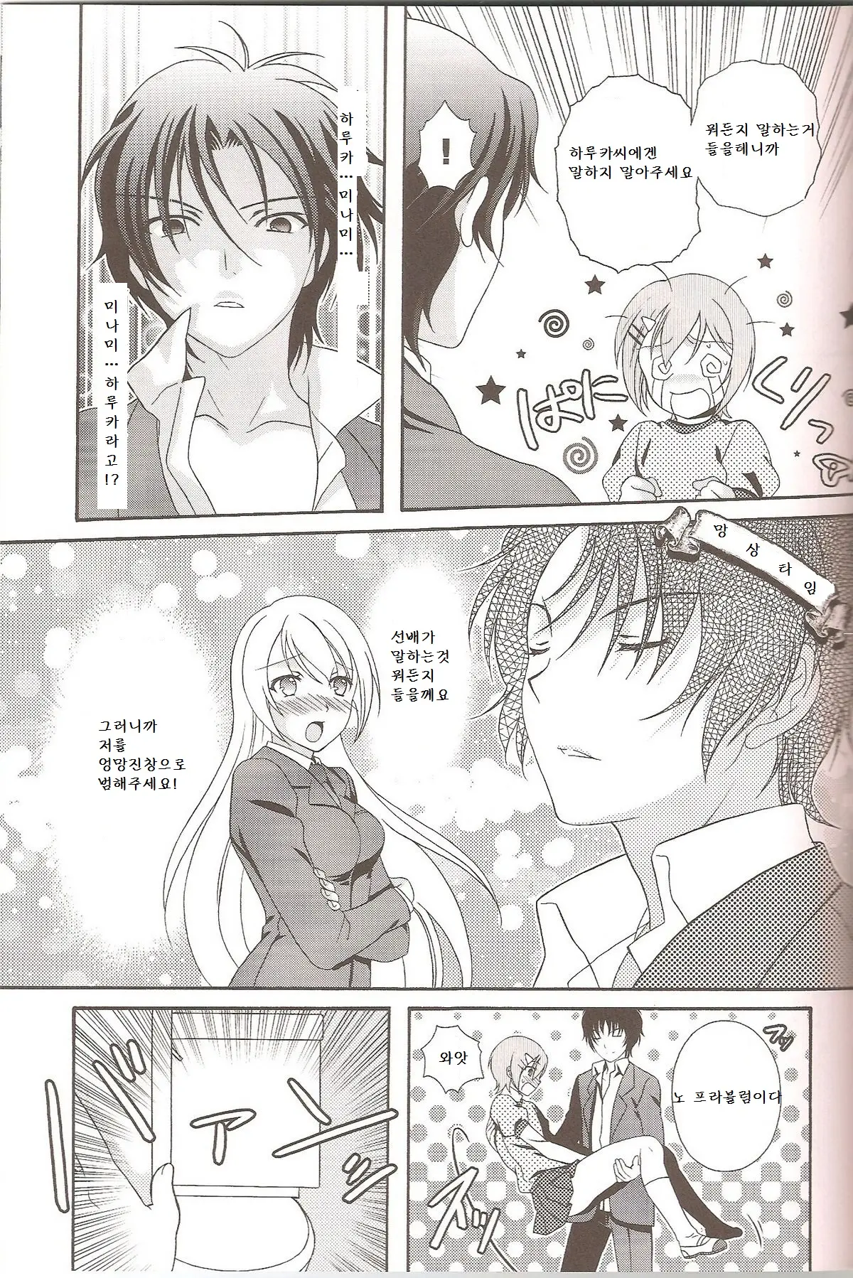 Otoko No Ko No Hon