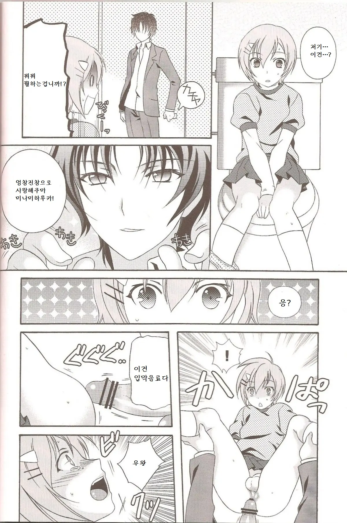 Otoko No Ko No Hon