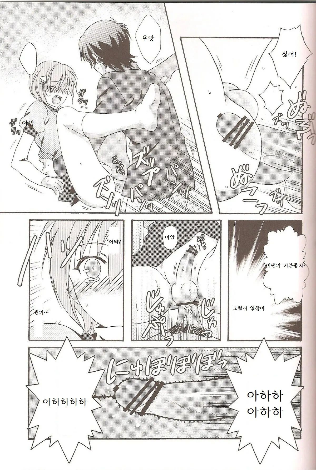 Otoko No Ko No Hon