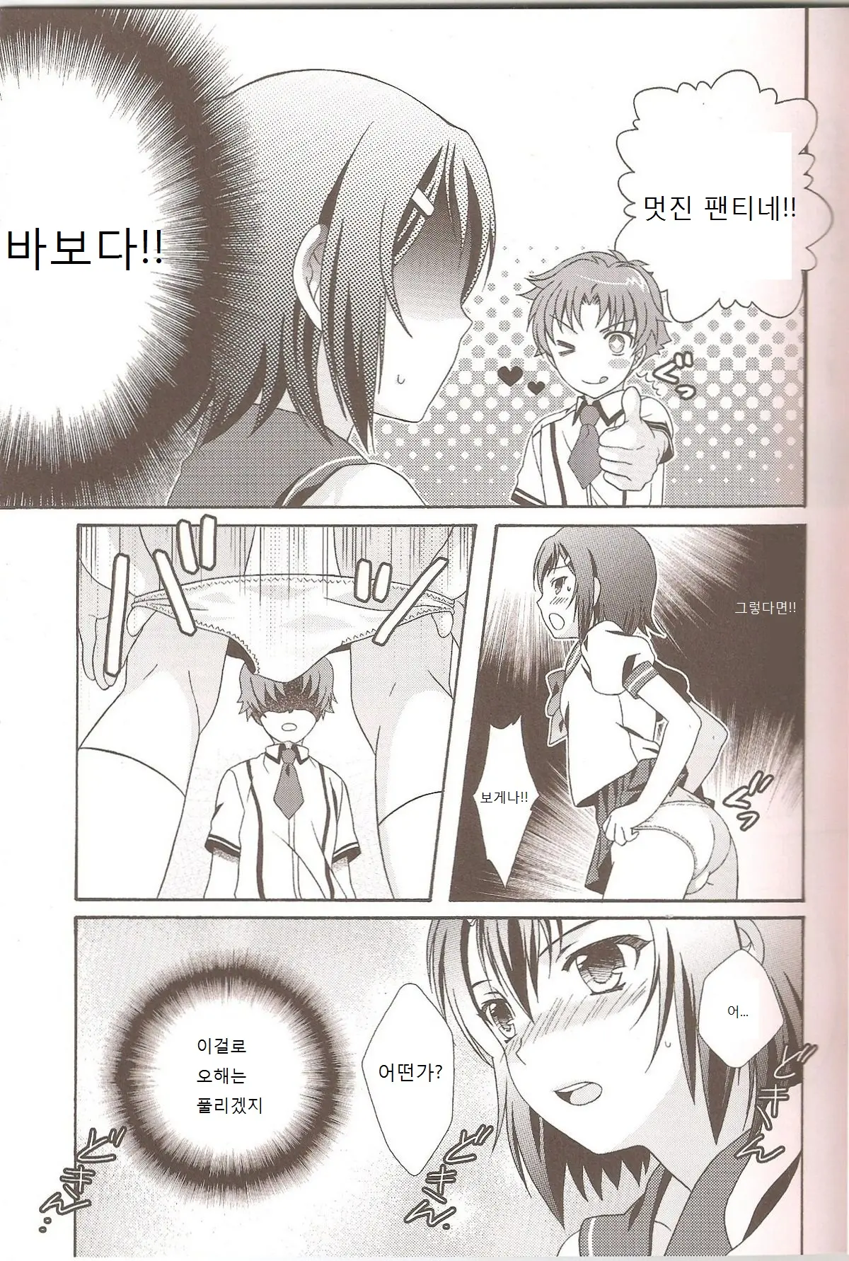 Otoko No Ko No Hon