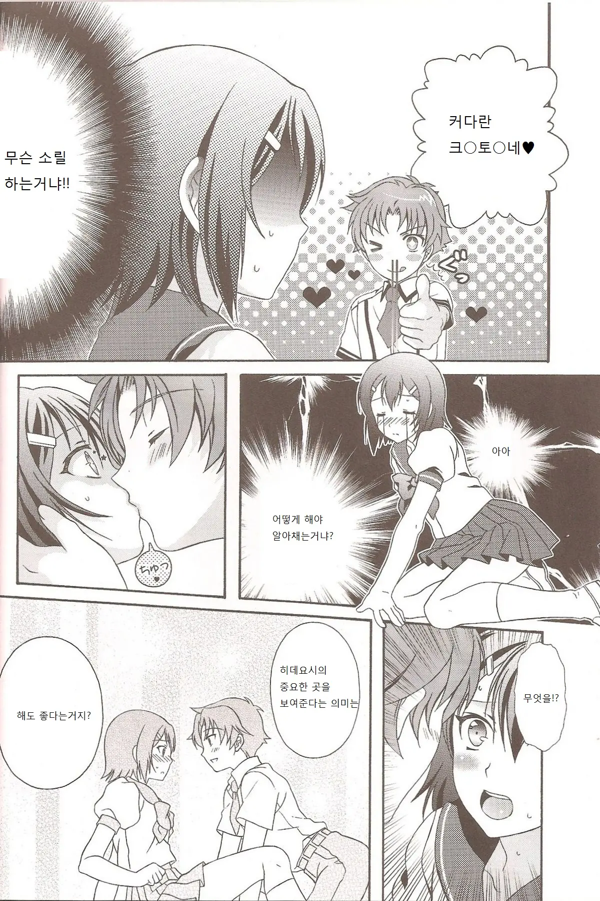 Otoko No Ko No Hon