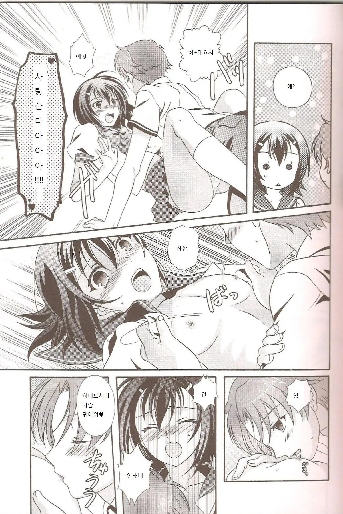 Otoko No Ko No Hon
