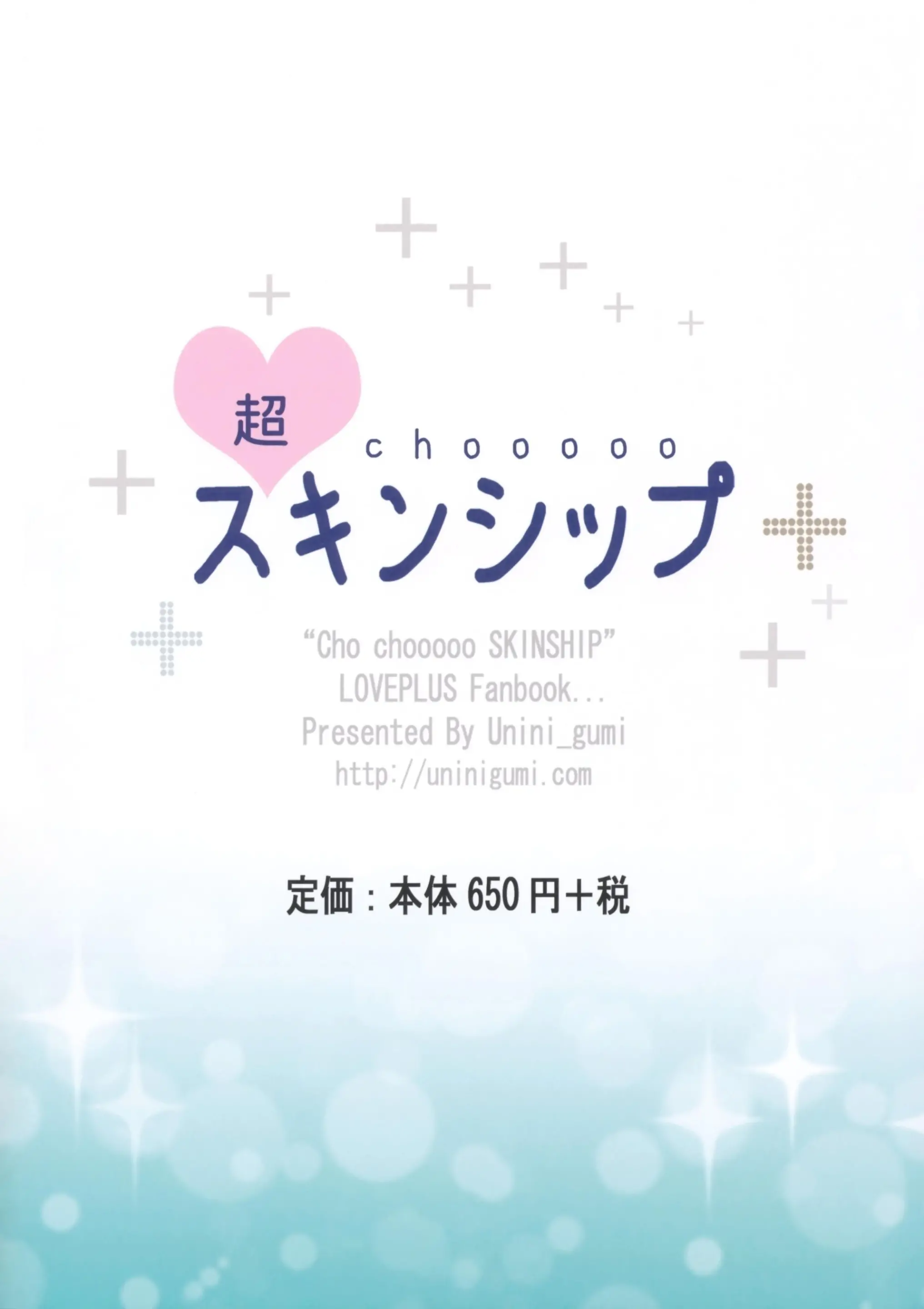 Cho Chooooo Skinship | 초 스킨쇱