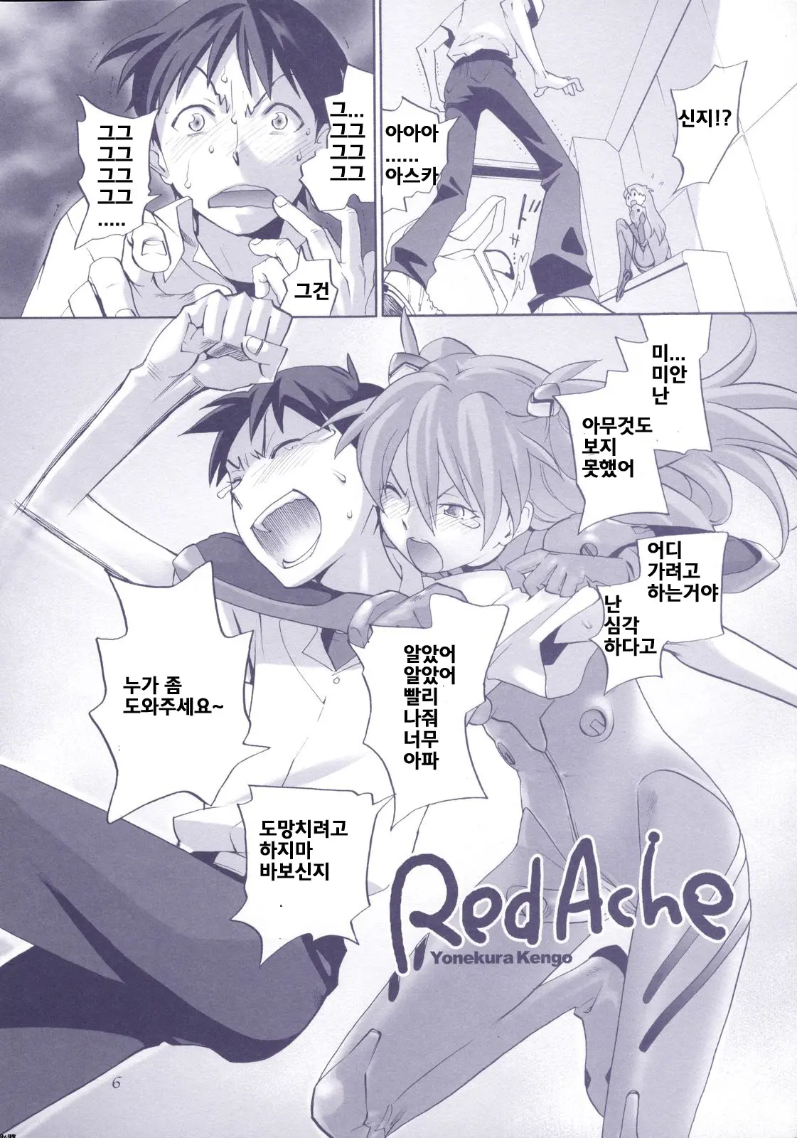 Red Ache