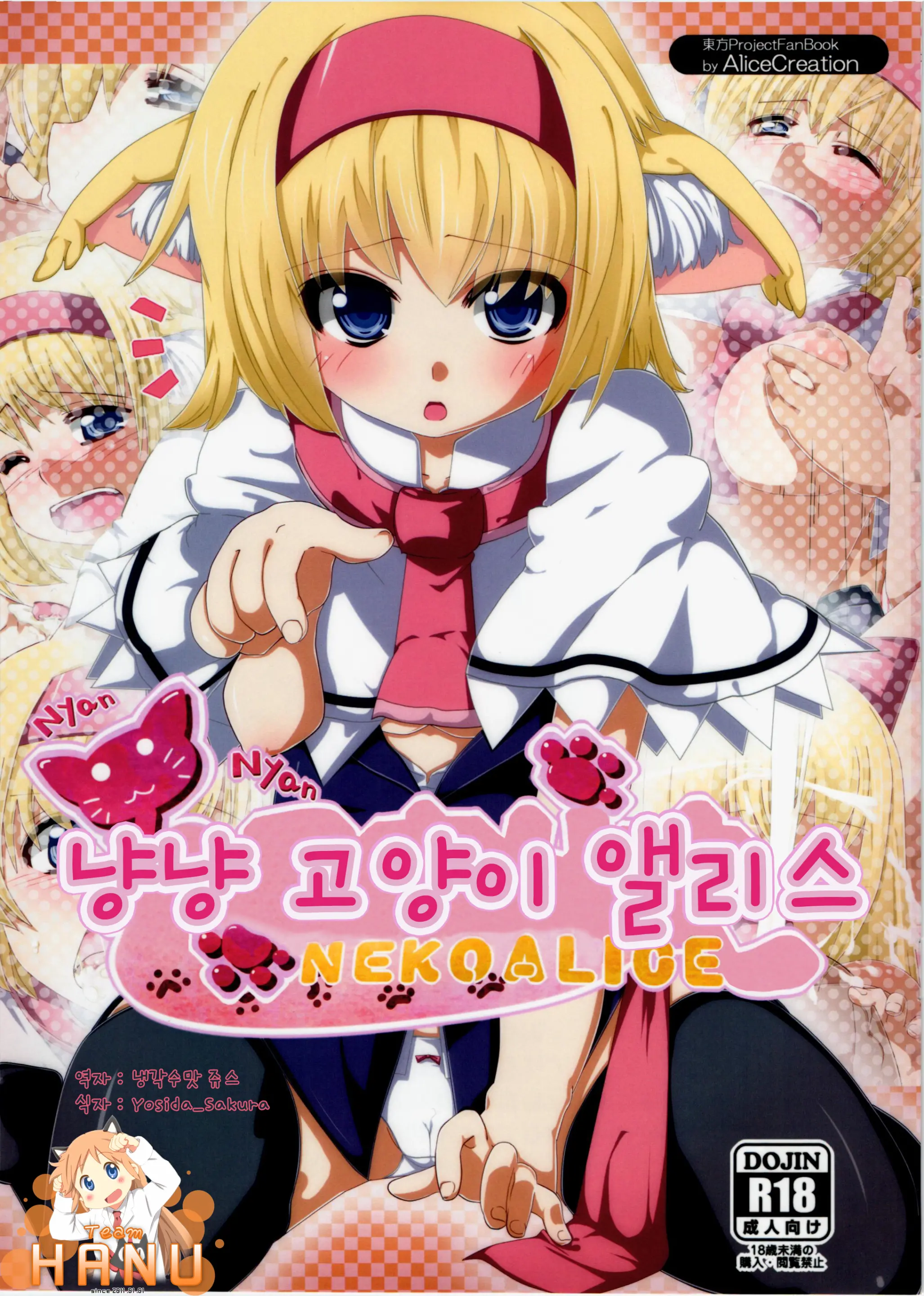 Nyan Nyan Neko Alice
