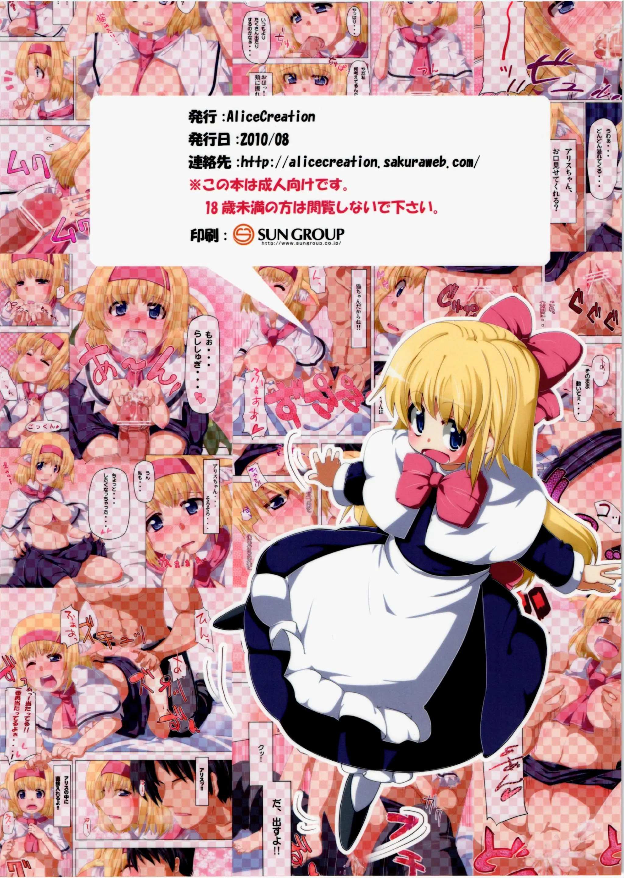 Nyan Nyan Neko Alice