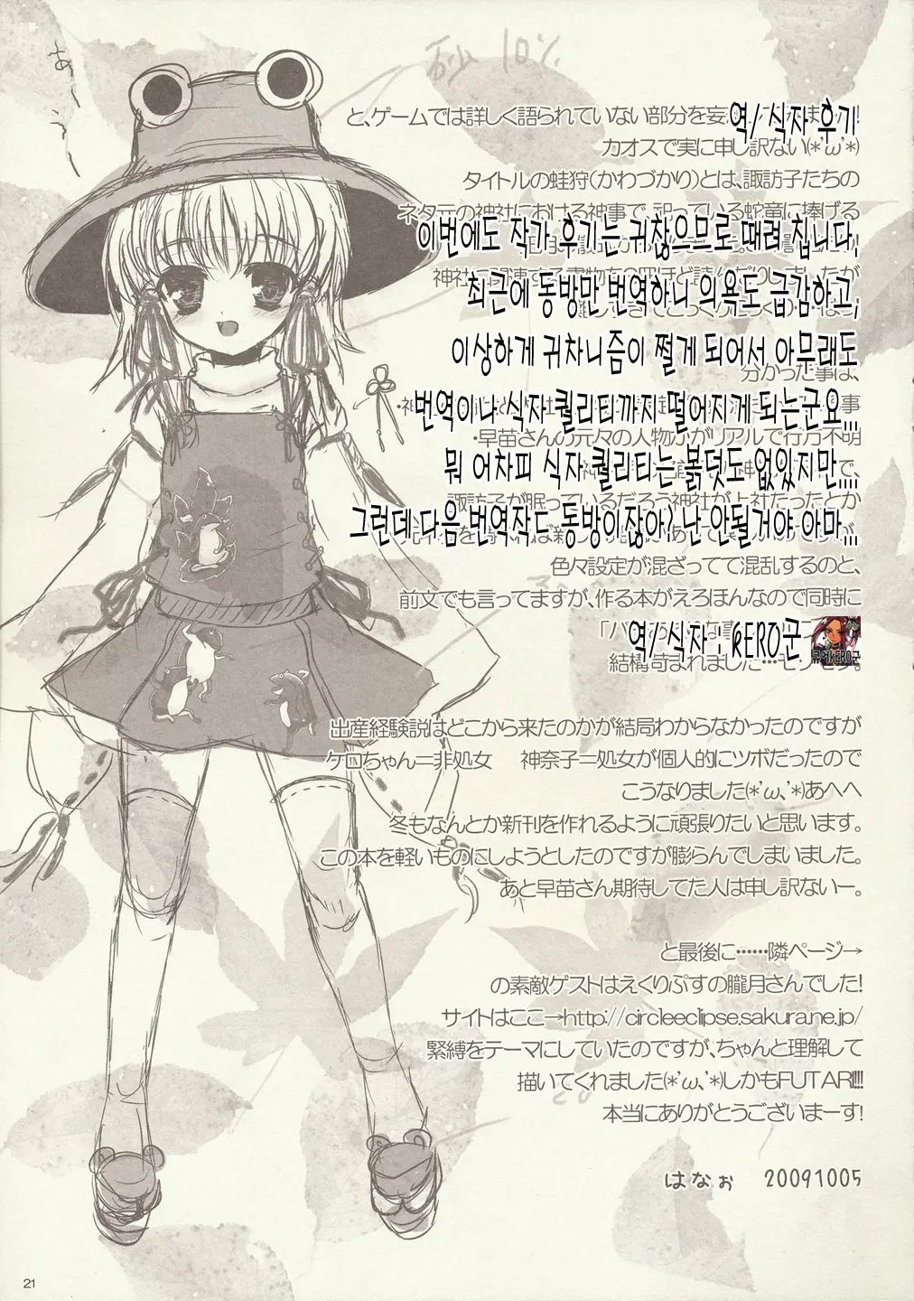 Kawazugari -Frog Hunting Service-