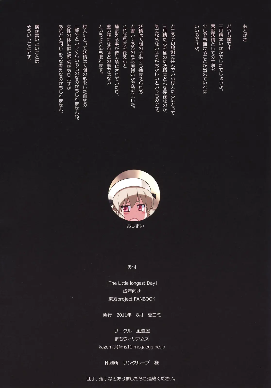 The Little Longest Day
