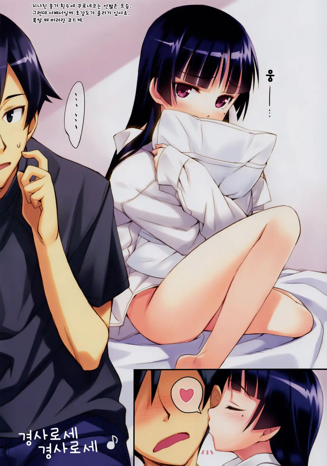 Ore To Kuroneko Ga Anna Koto Ya Konna Koto Wo… 2