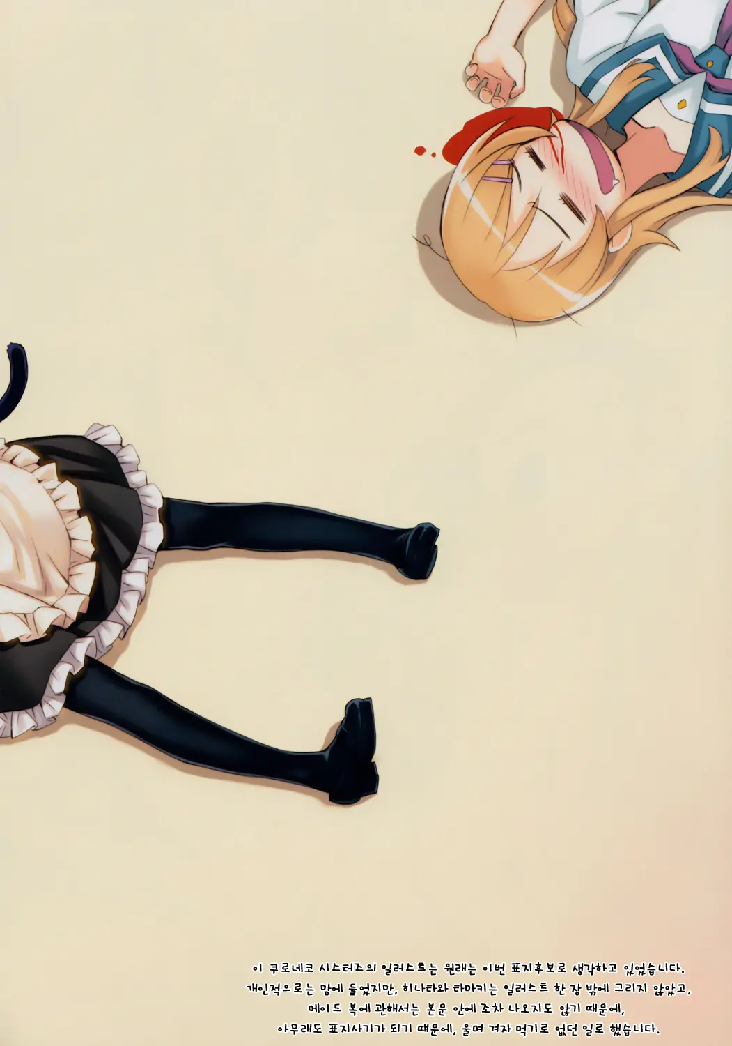 Ore To Kuroneko Ga Anna Koto Ya Konna Koto Wo… 2