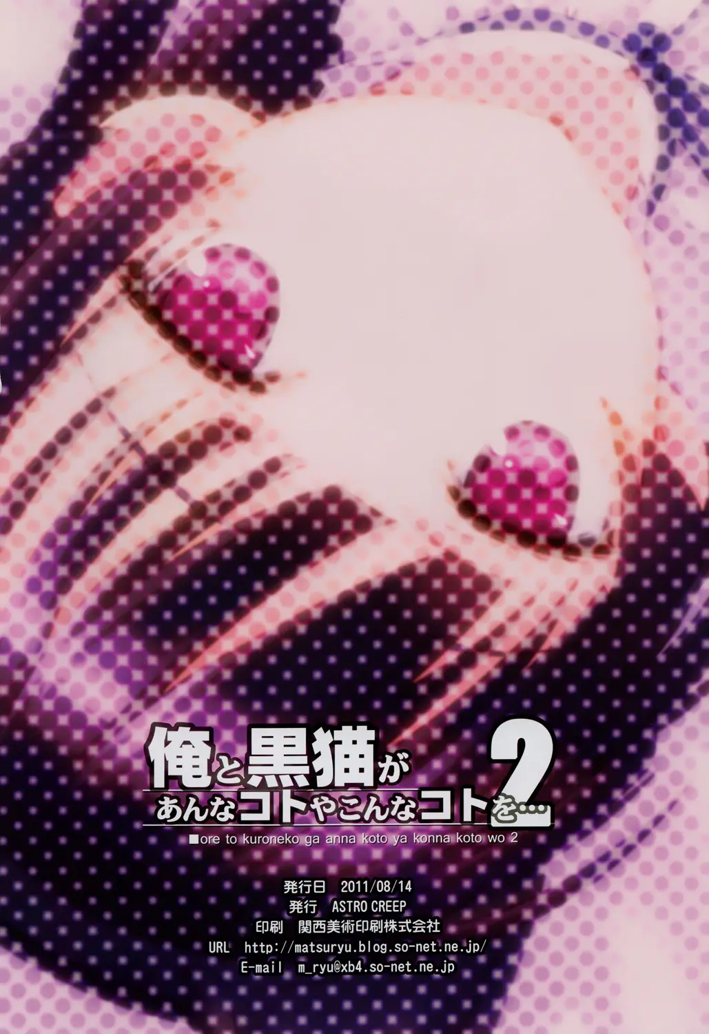 Ore To Kuroneko Ga Anna Koto Ya Konna Koto Wo… 2