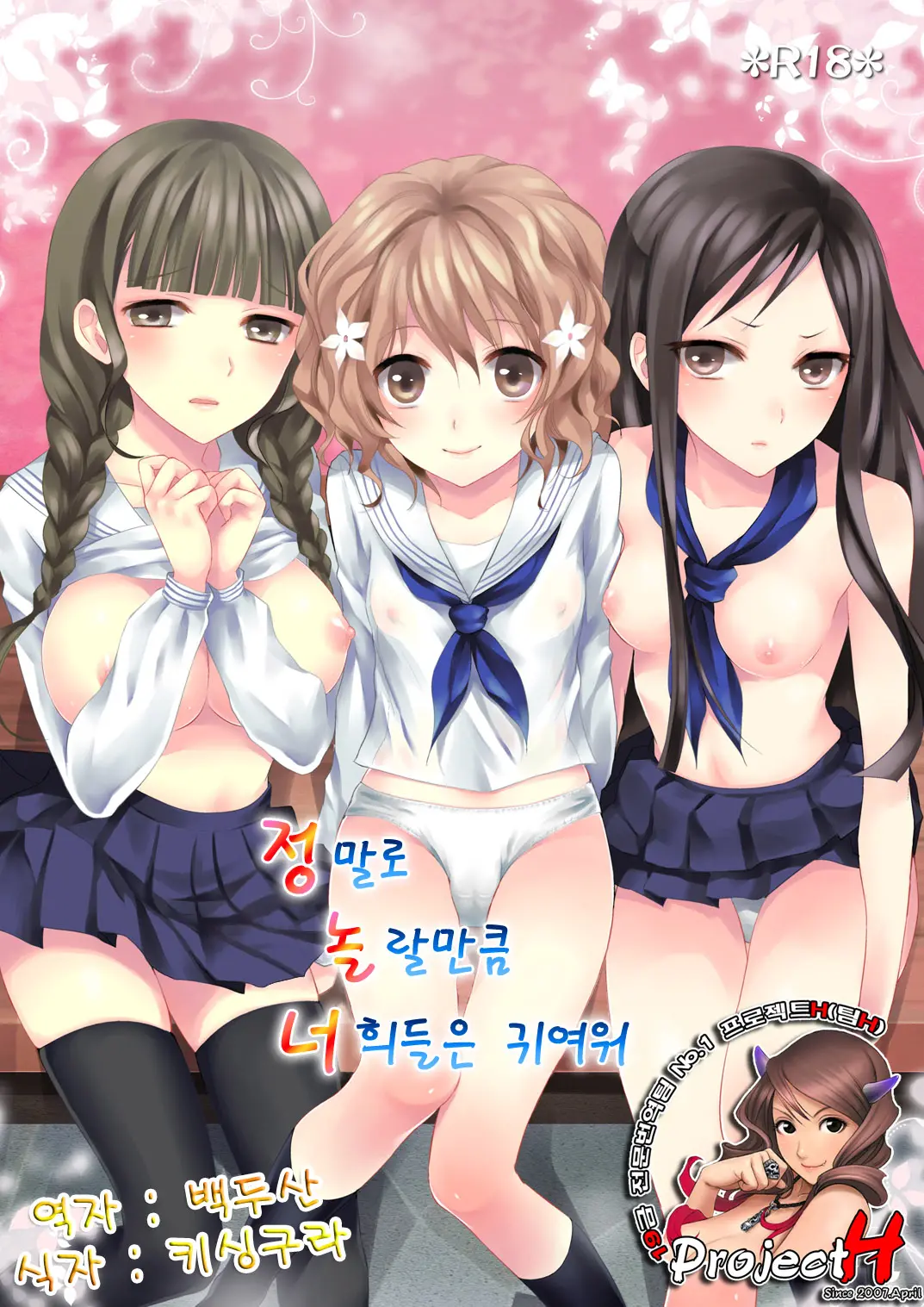 Hoppe Ga Bironbiron Ni Ochiru Kurai Kawairashii | 정말로 놀랄만큼 너희들은 귀여워