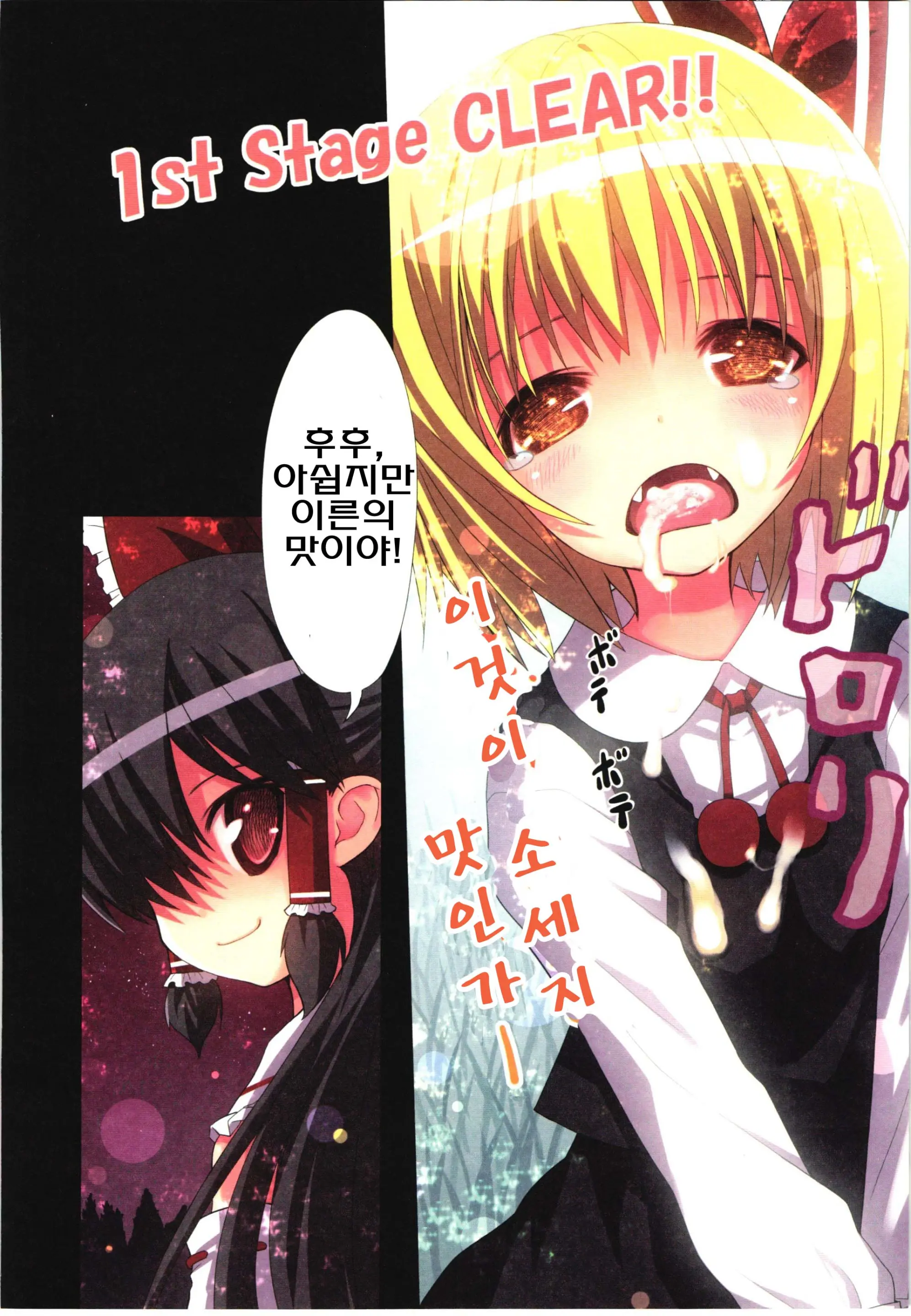 Kichiku Ou Reimu - Touhou Koumakyou Kouryakubon -Ike Mawari Hen- | 귀축왕 레이무 동방홍마향 공략본 -홍마관편-