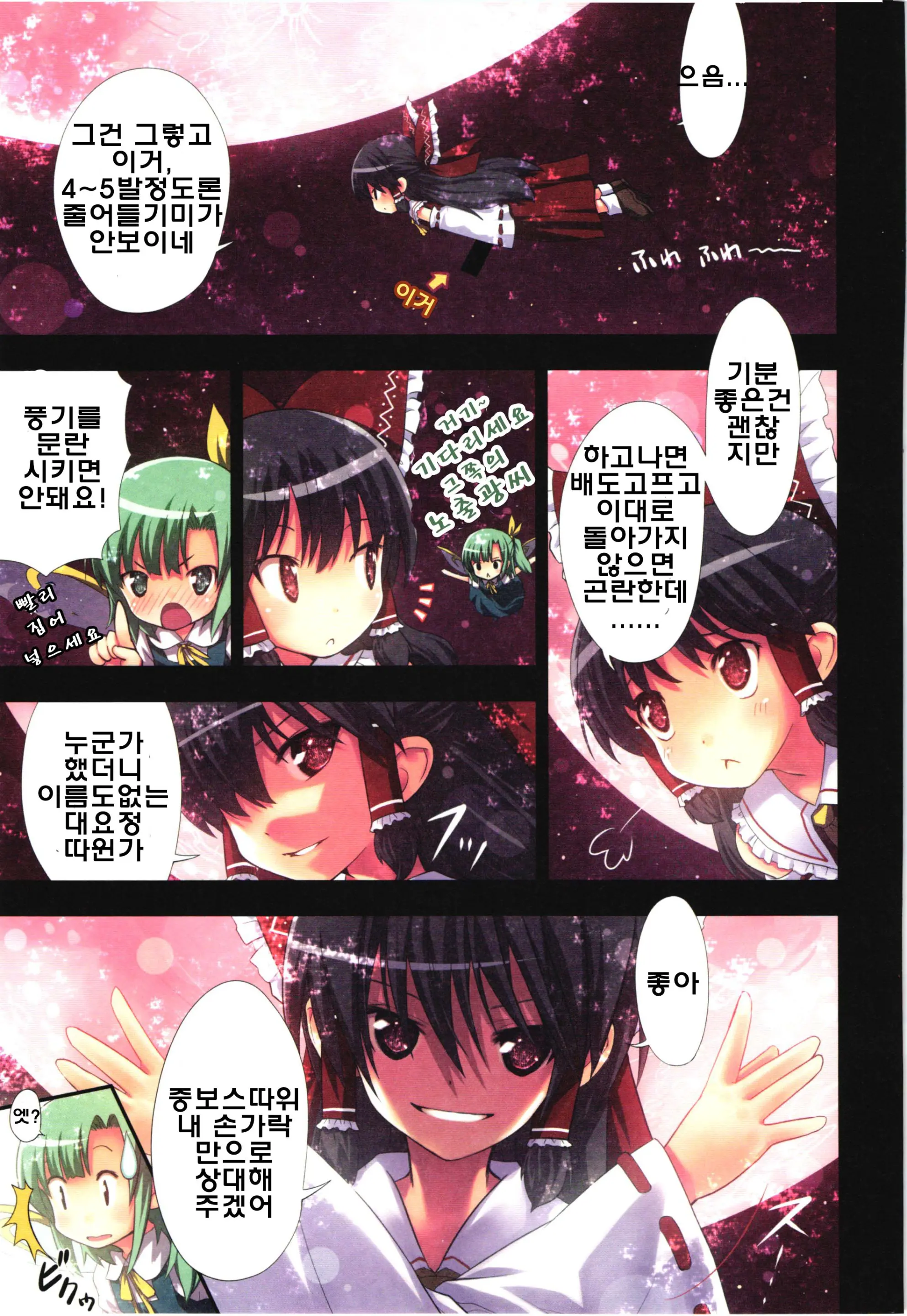 Kichiku Ou Reimu - Touhou Koumakyou Kouryakubon -Ike Mawari Hen- | 귀축왕 레이무 동방홍마향 공략본 -홍마관편-