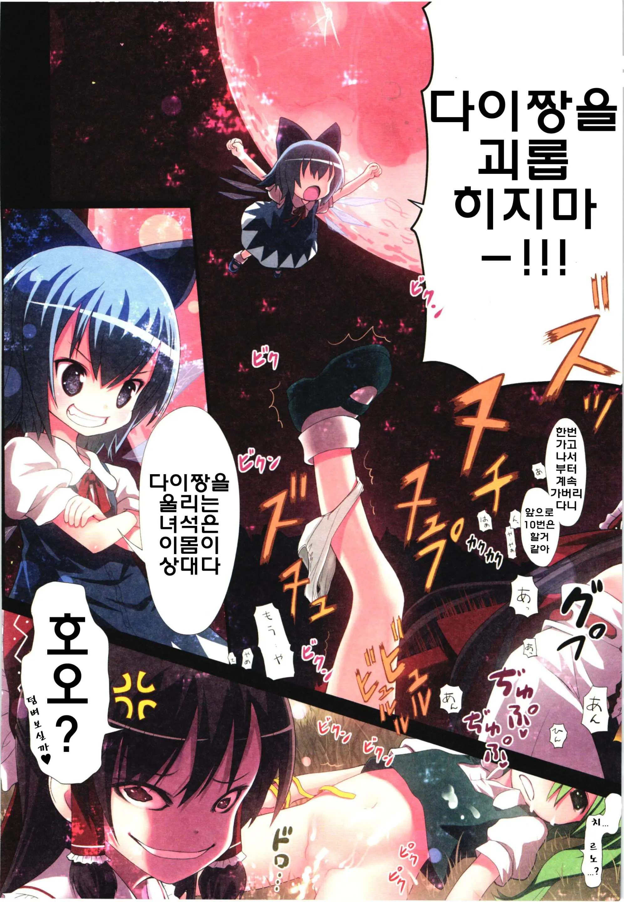 Kichiku Ou Reimu - Touhou Koumakyou Kouryakubon -Ike Mawari Hen- | 귀축왕 레이무 동방홍마향 공략본 -홍마관편-