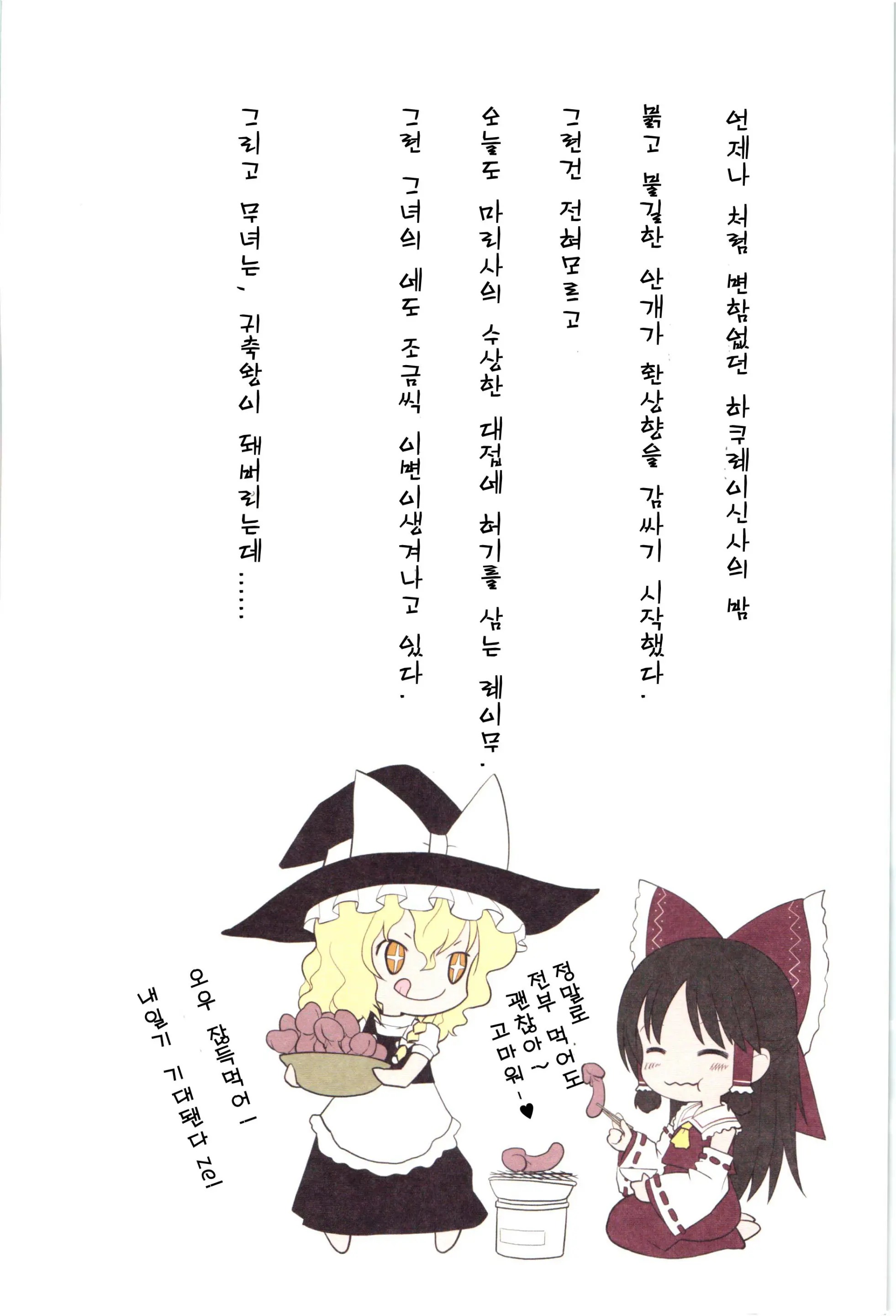Kichiku Ou Reimu - Touhou Koumakyou Kouryakubon -Ike Mawari Hen- | 귀축왕 레이무 동방홍마향 공략본 -홍마관편-