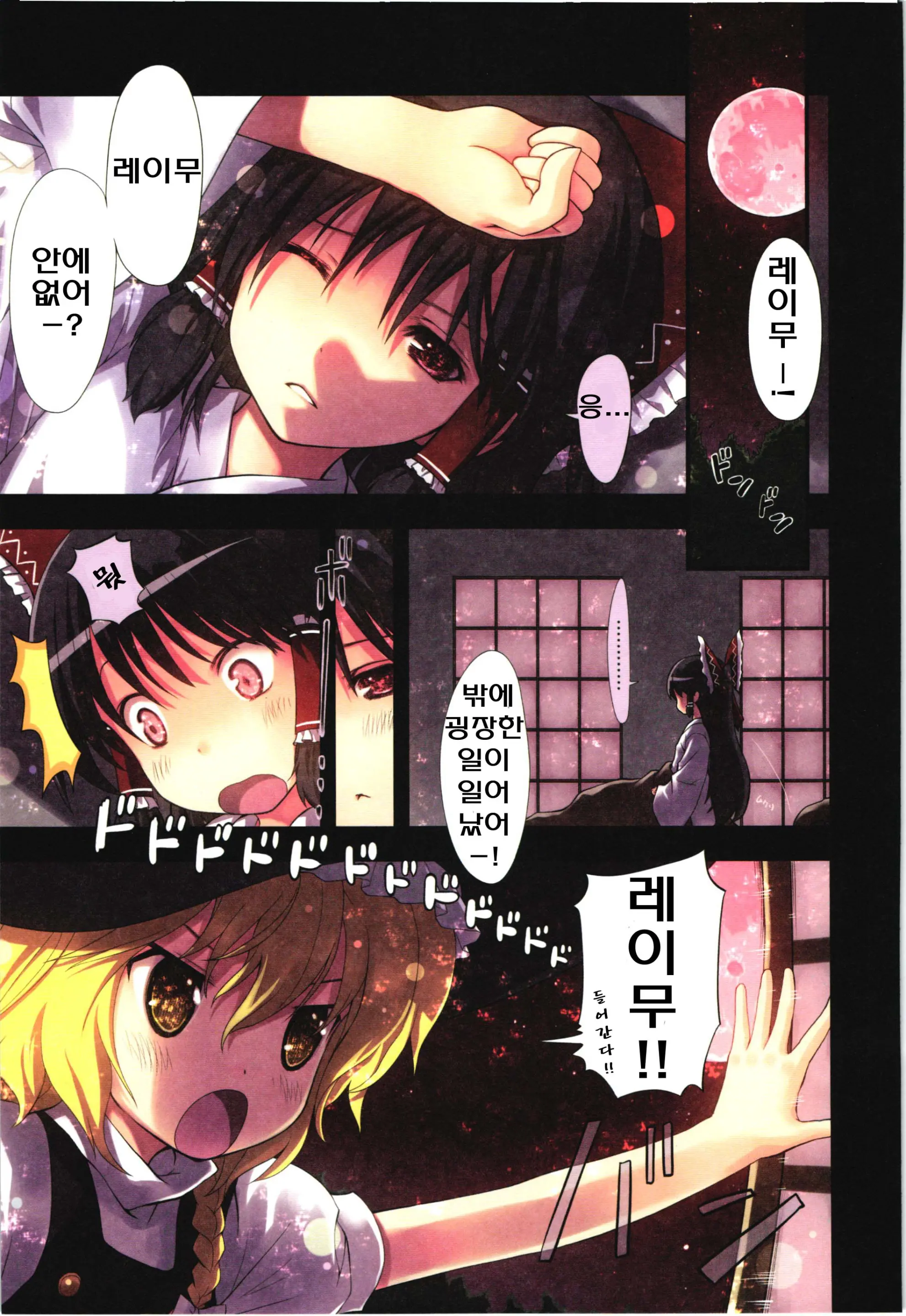 Kichiku Ou Reimu - Touhou Koumakyou Kouryakubon -Ike Mawari Hen- | 귀축왕 레이무 동방홍마향 공략본 -홍마관편-