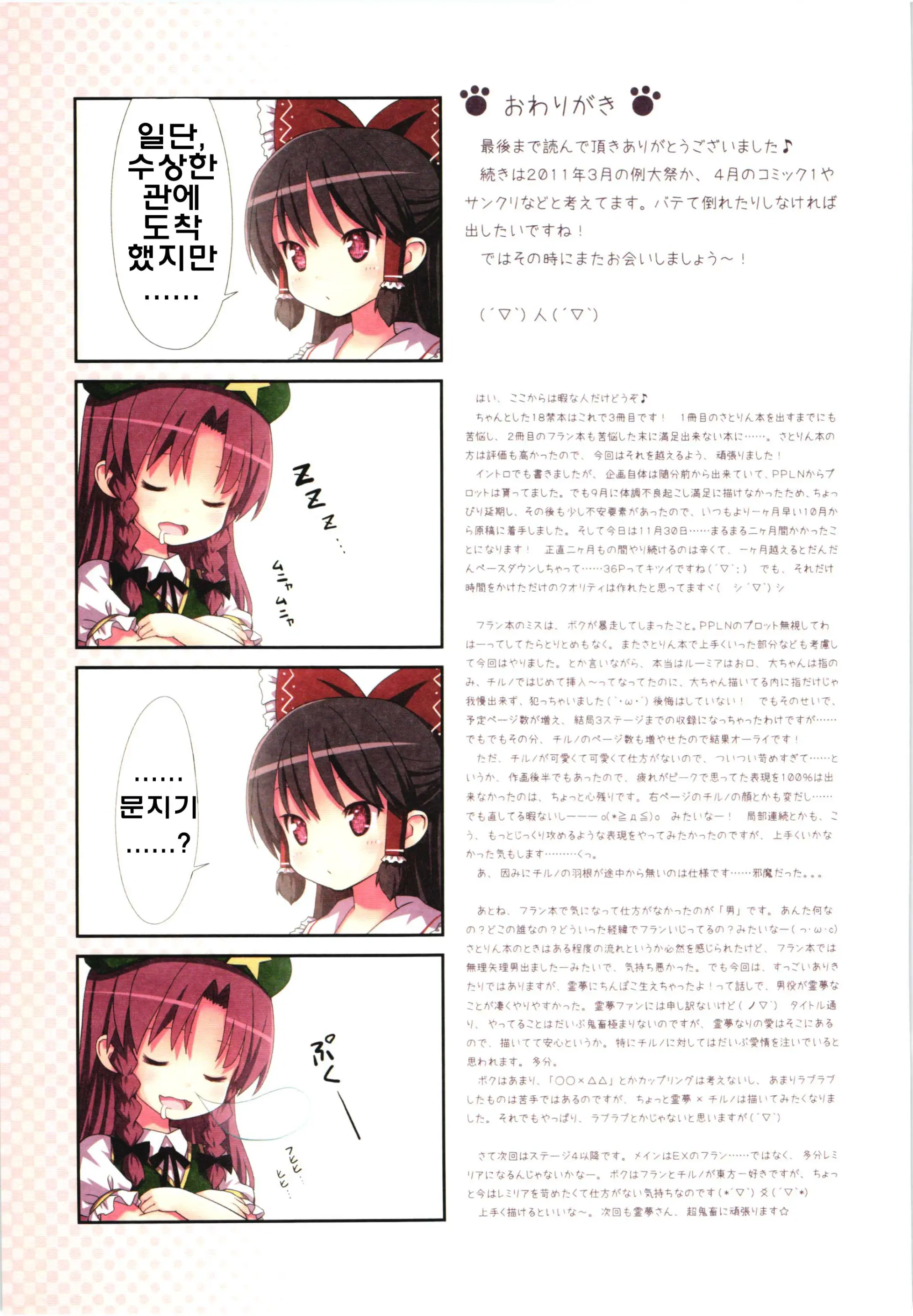 Kichiku Ou Reimu - Touhou Koumakyou Kouryakubon -Ike Mawari Hen- | 귀축왕 레이무 동방홍마향 공략본 -홍마관편-