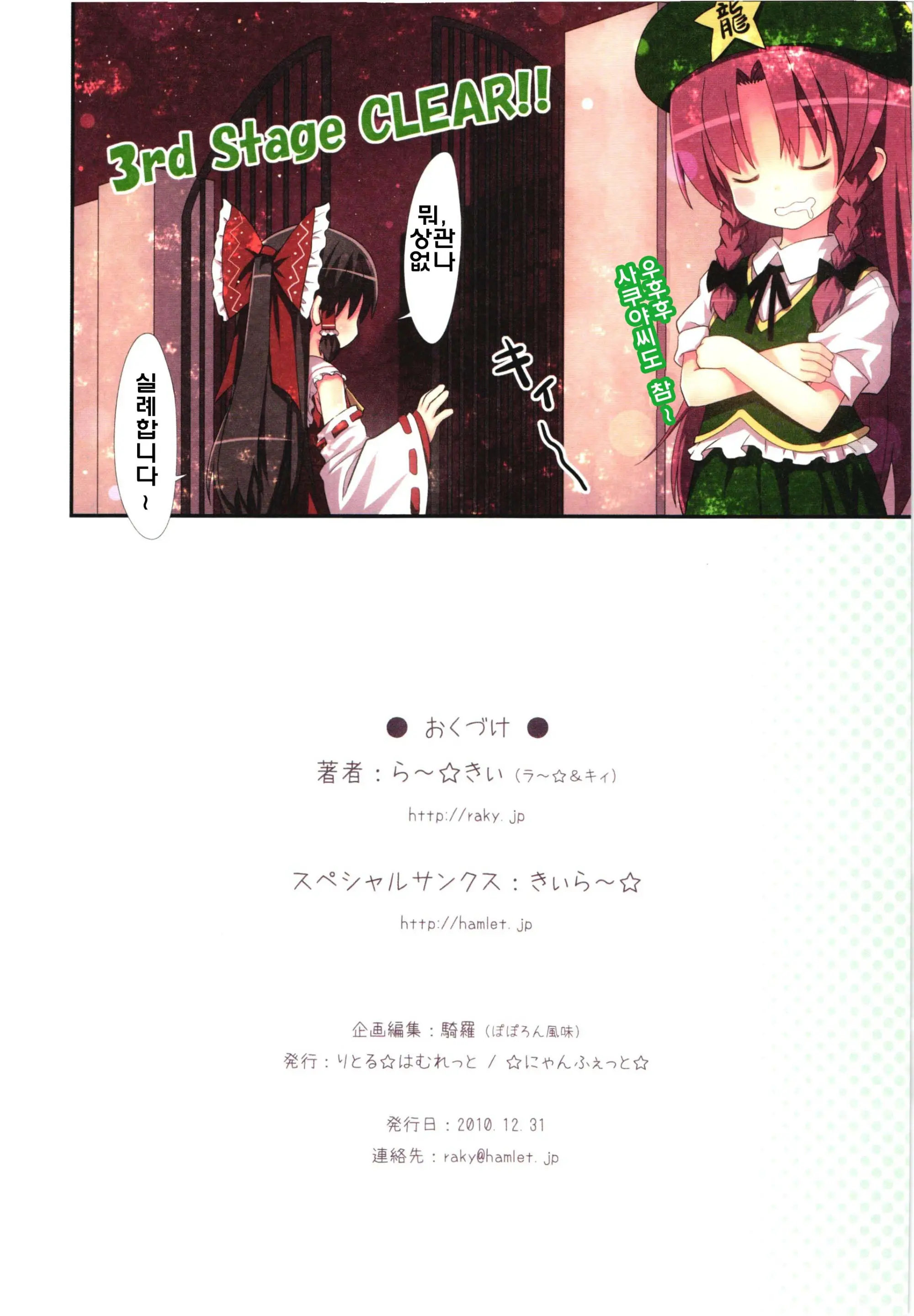 Kichiku Ou Reimu - Touhou Koumakyou Kouryakubon -Ike Mawari Hen- | 귀축왕 레이무 동방홍마향 공략본 -홍마관편-