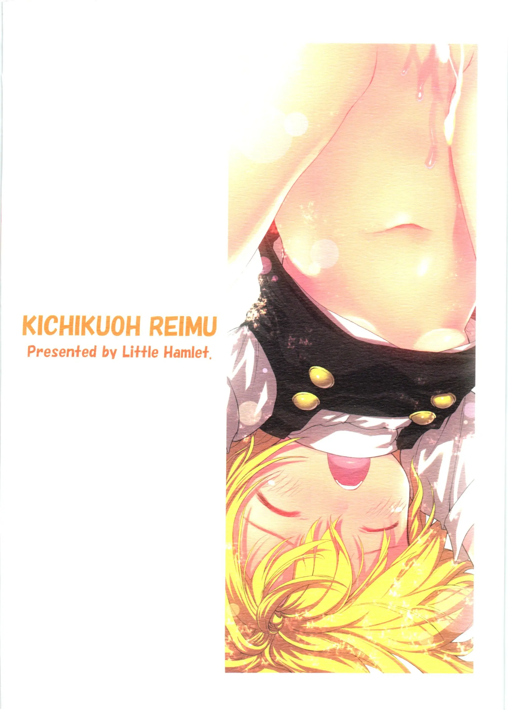 Kichiku Ou Reimu - Touhou Koumakyou Kouryakubon -Ike Mawari Hen- | 귀축왕 레이무 동방홍마향 공략본 -홍마관편-