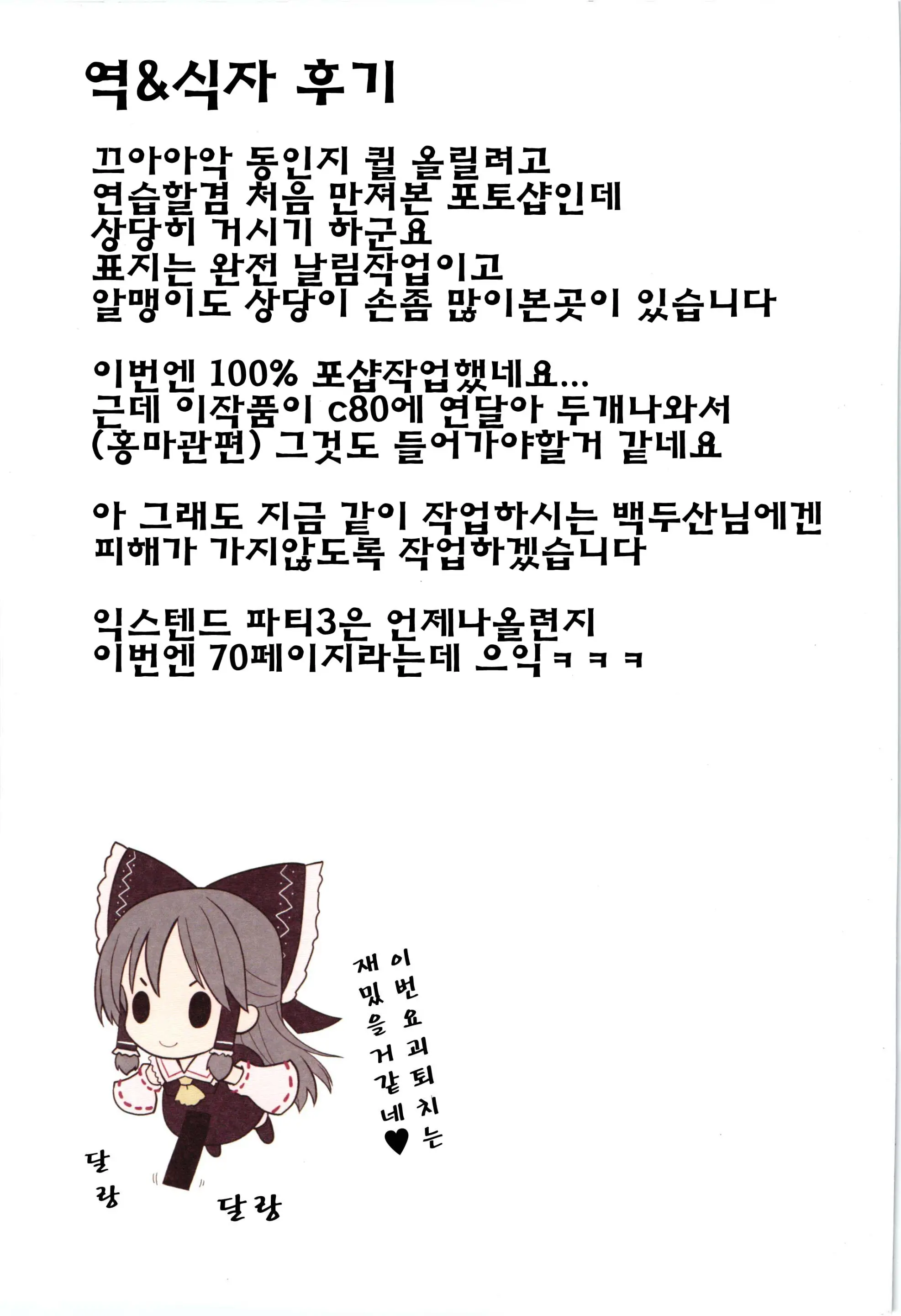Kichiku Ou Reimu - Touhou Koumakyou Kouryakubon -Ike Mawari Hen- | 귀축왕 레이무 동방홍마향 공략본 -홍마관편-